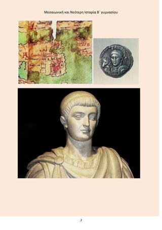 Μεςαιωνικι και Νεότερθ Ιςτορία Β΄ γυμναςίου
3
 