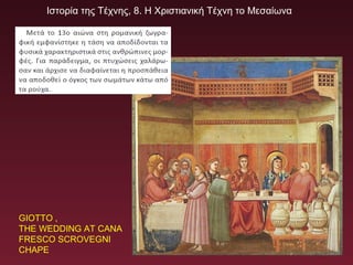 Ιστορία της Τέχνης, 8. Η Χριστιανική Τέχνη το Μεσαίωνα
GIOTTO ,
THE WEDDING AT CANA
FRESCO SCROVEGNI
CHAPE
 
