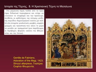 Ιστορία της Τέχνης, 8. Η Χριστιανική Τέχνη το Μεσαίωνα
Gentile da Fabriano,
Adoration of the Magi, 1423.
Strozzi altarpiece. Γκαλέρια
Ουφίτσι Φλωρεντία.
 