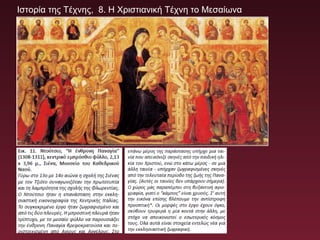 Ιστορία της Τέχνης, 8. Η Χριστιανική Τέχνη το Μεσαίωνα
 