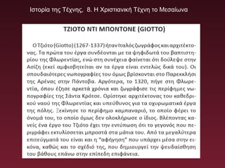 Ιστορία της Τέχνης, 8. Η Χριστιανική Τέχνη το Μεσαίωνα
 