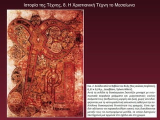Ιστορία της Τέχνης, 8. Η Χριστιανική Τέχνη το Μεσαίωνα
 