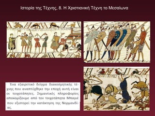 Ιστορία της Τέχνης, 8. Η Χριστιανική Τέχνη το Μεσαίωνα
 