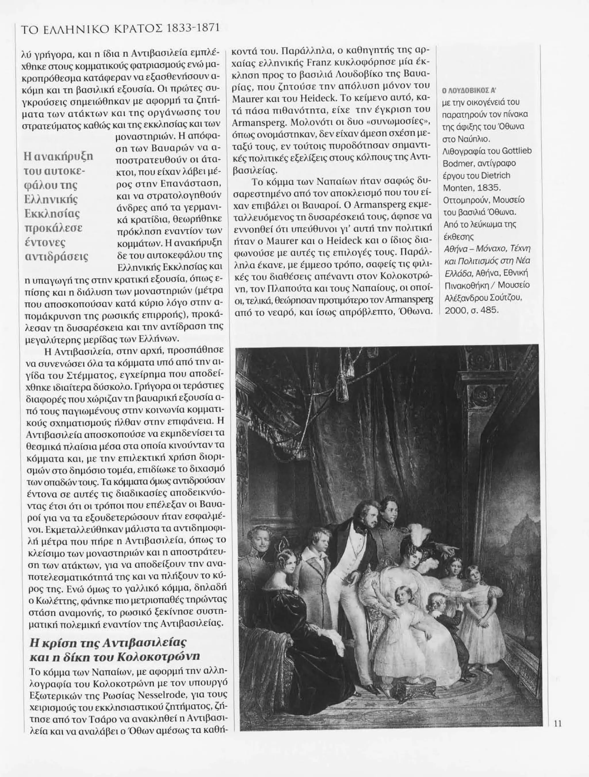 Istoria tou neou ellinismou 1770 2000 t. 04