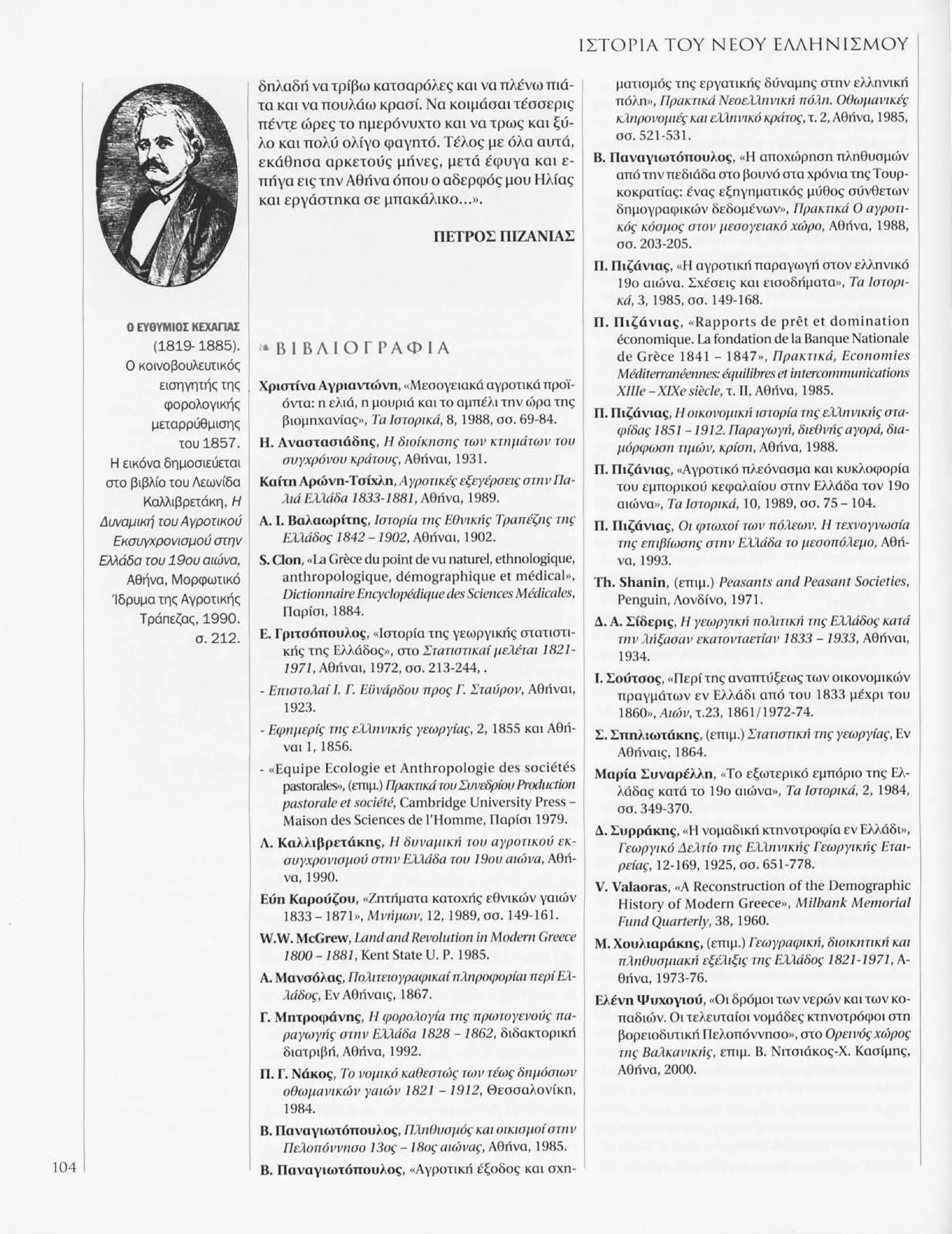 Istoria tou neou ellinismou 1770 2000 t. 04