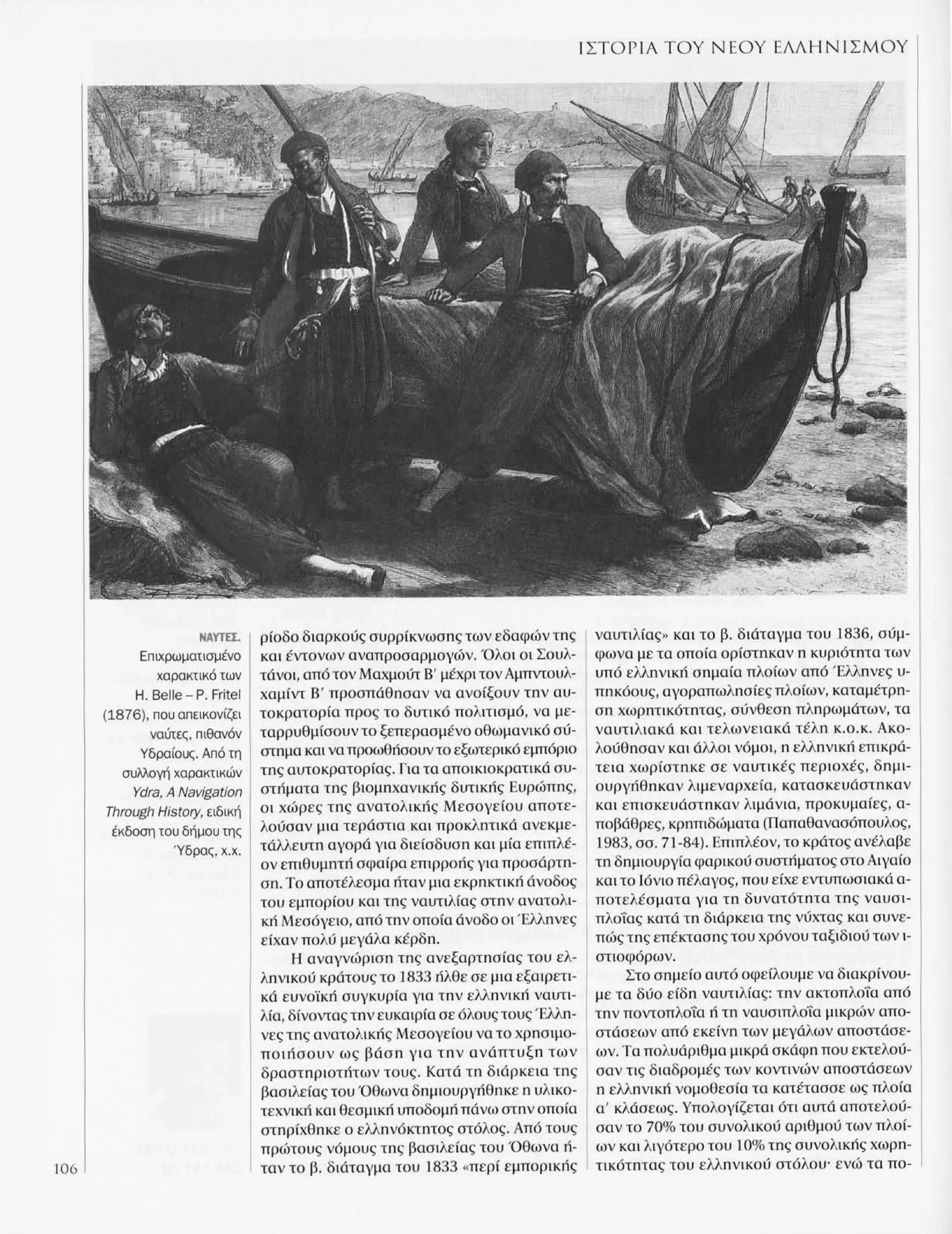 Istoria tou neou ellinismou 1770 2000 t. 04