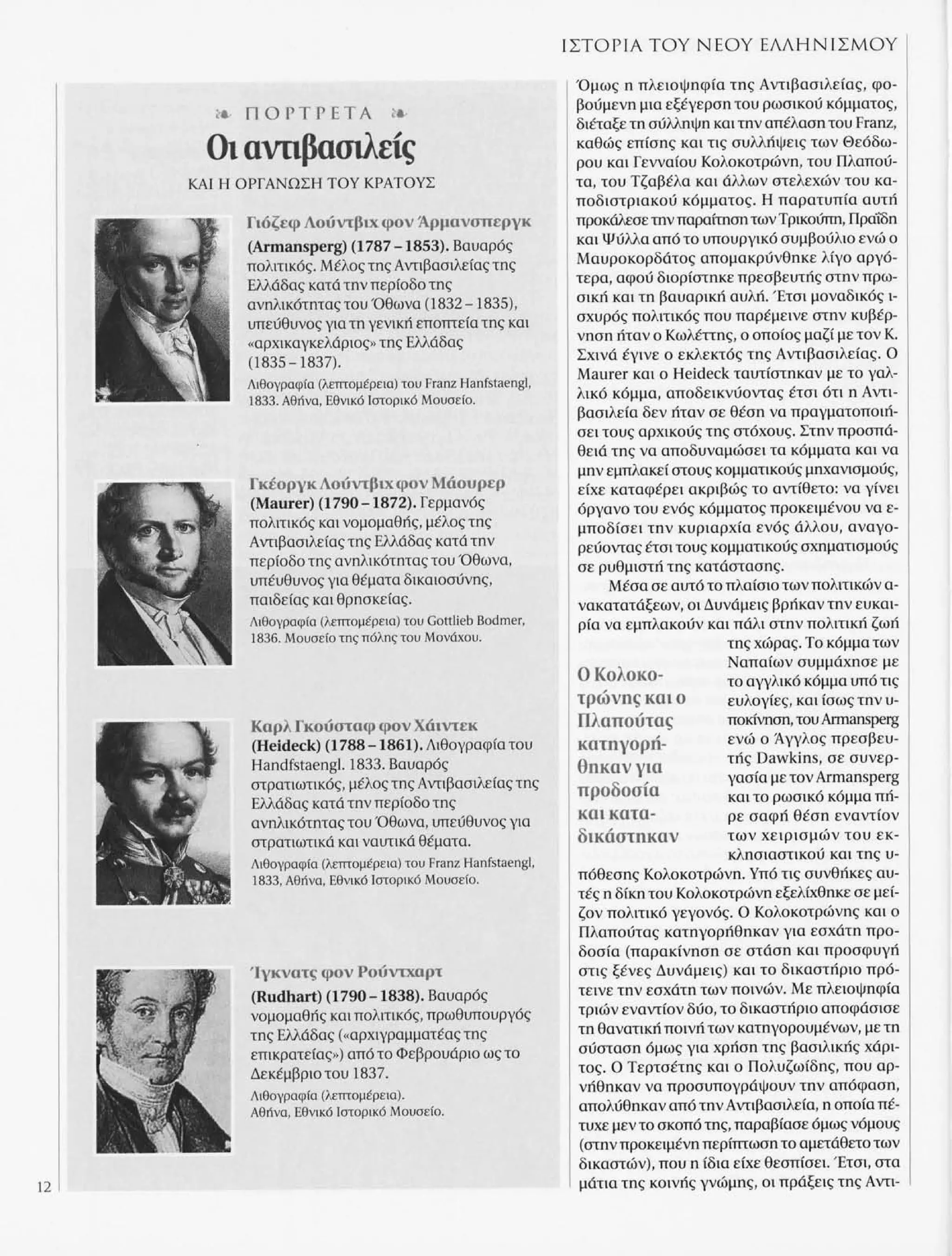 Istoria tou neou ellinismou 1770 2000 t. 04