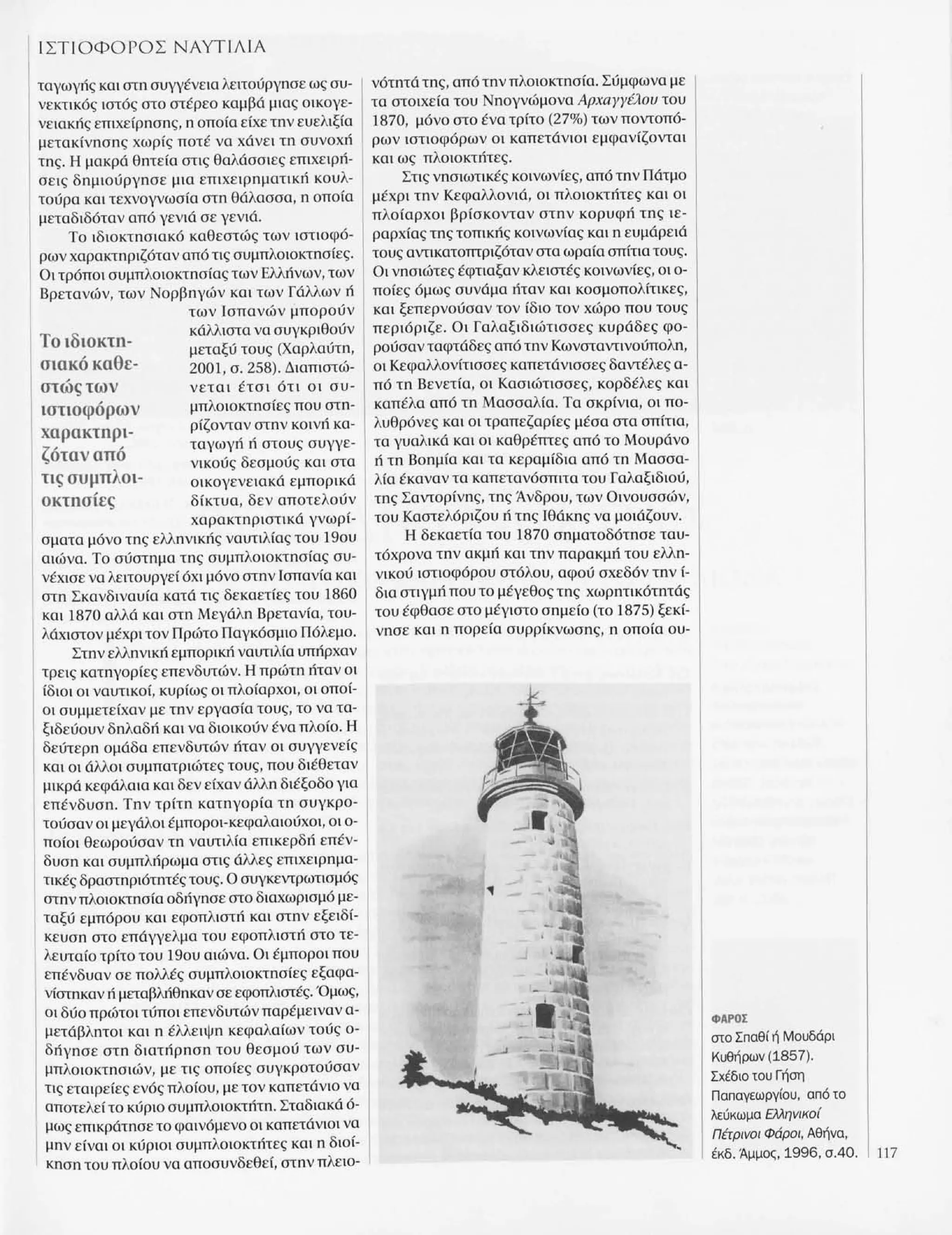 Istoria tou neou ellinismou 1770 2000 t. 04