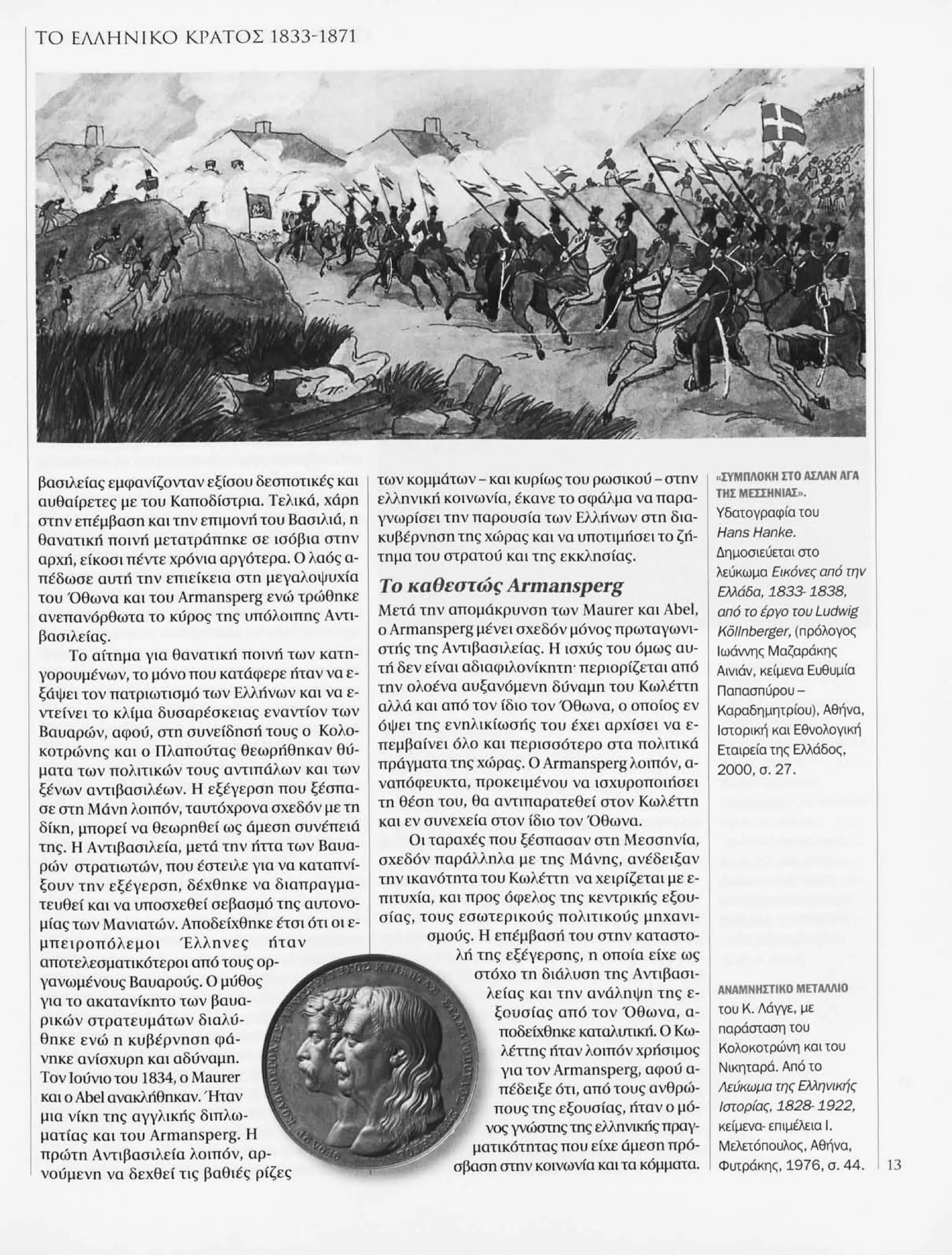 Istoria tou neou ellinismou 1770 2000 t. 04