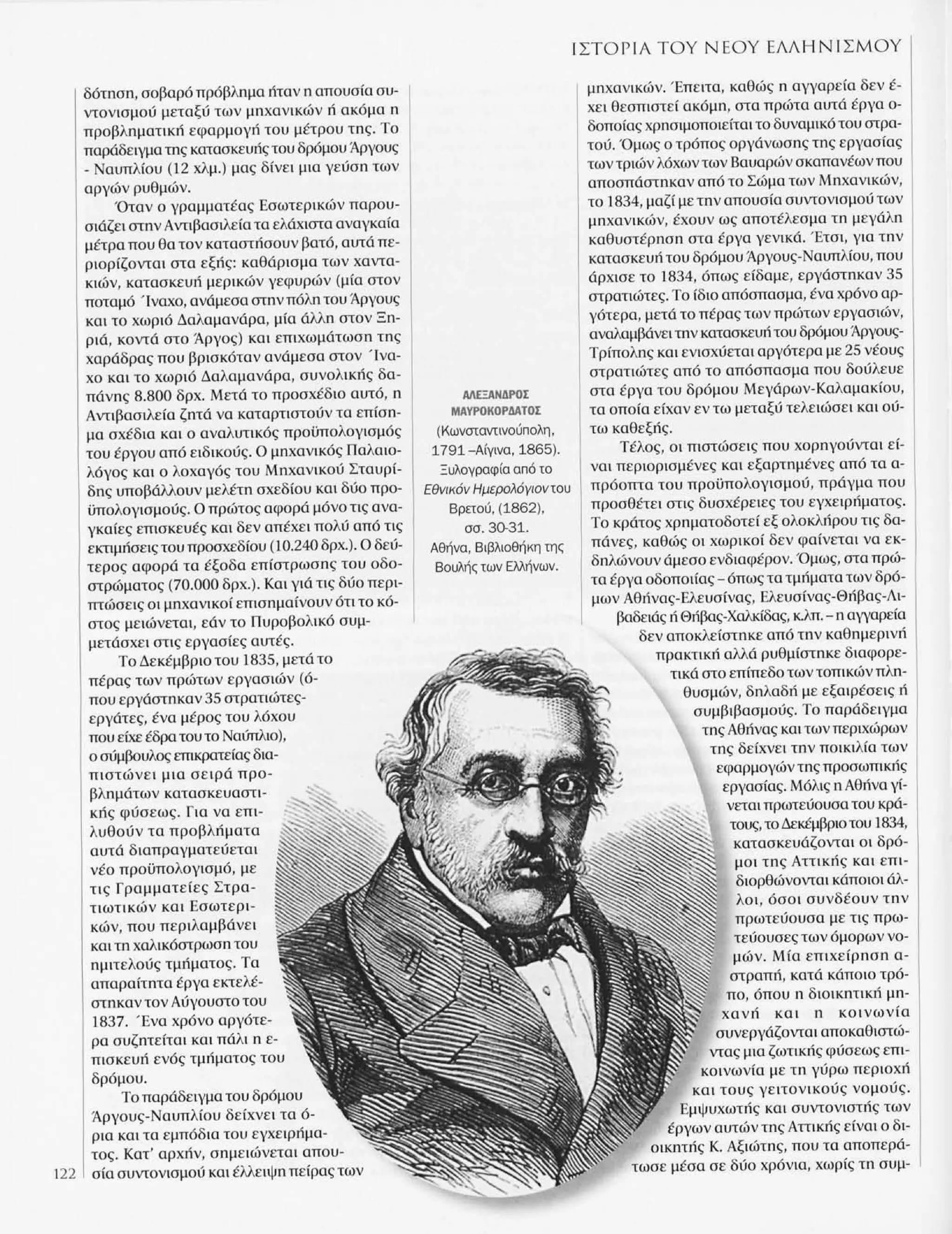 Istoria tou neou ellinismou 1770 2000 t. 04