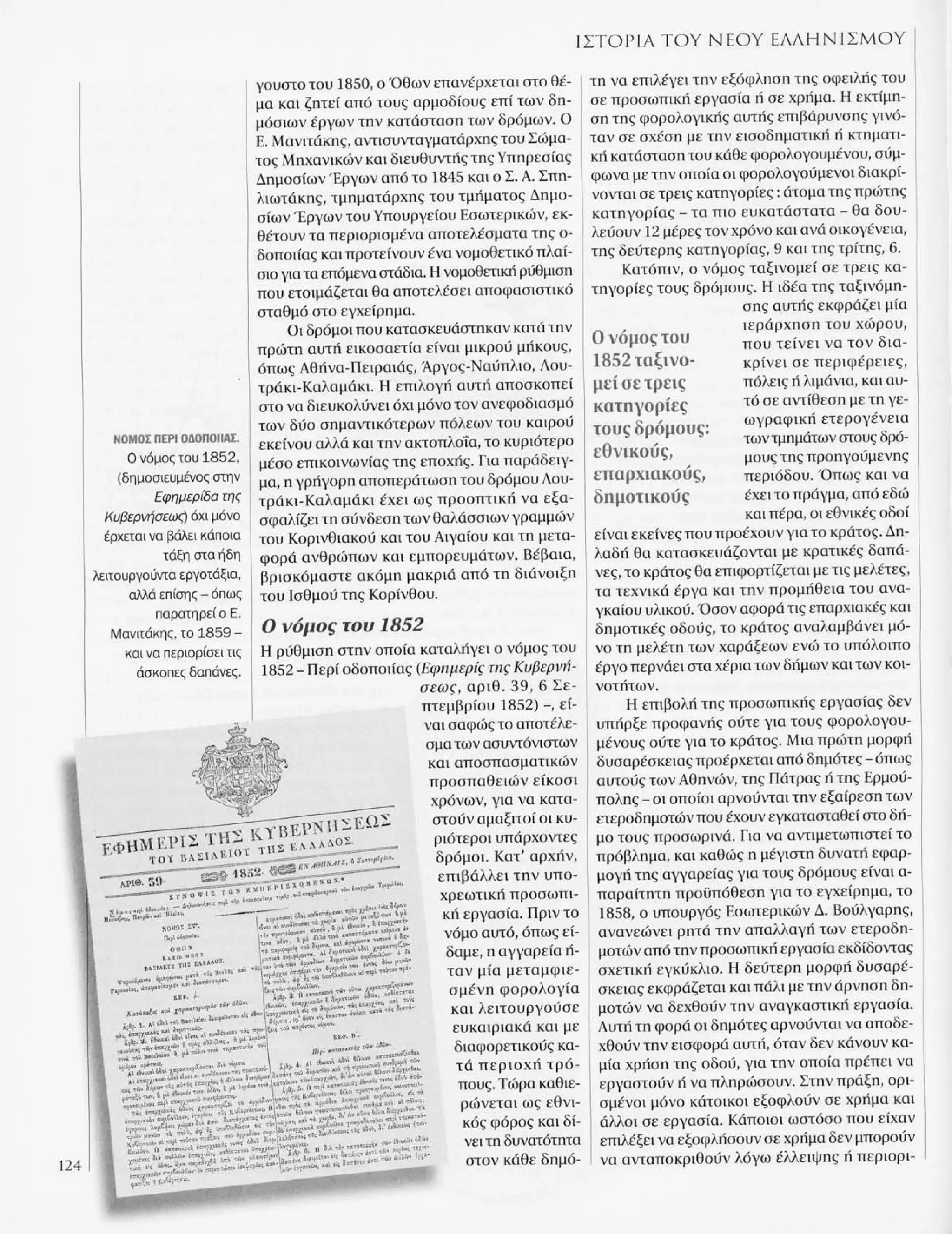 Istoria tou neou ellinismou 1770 2000 t. 04