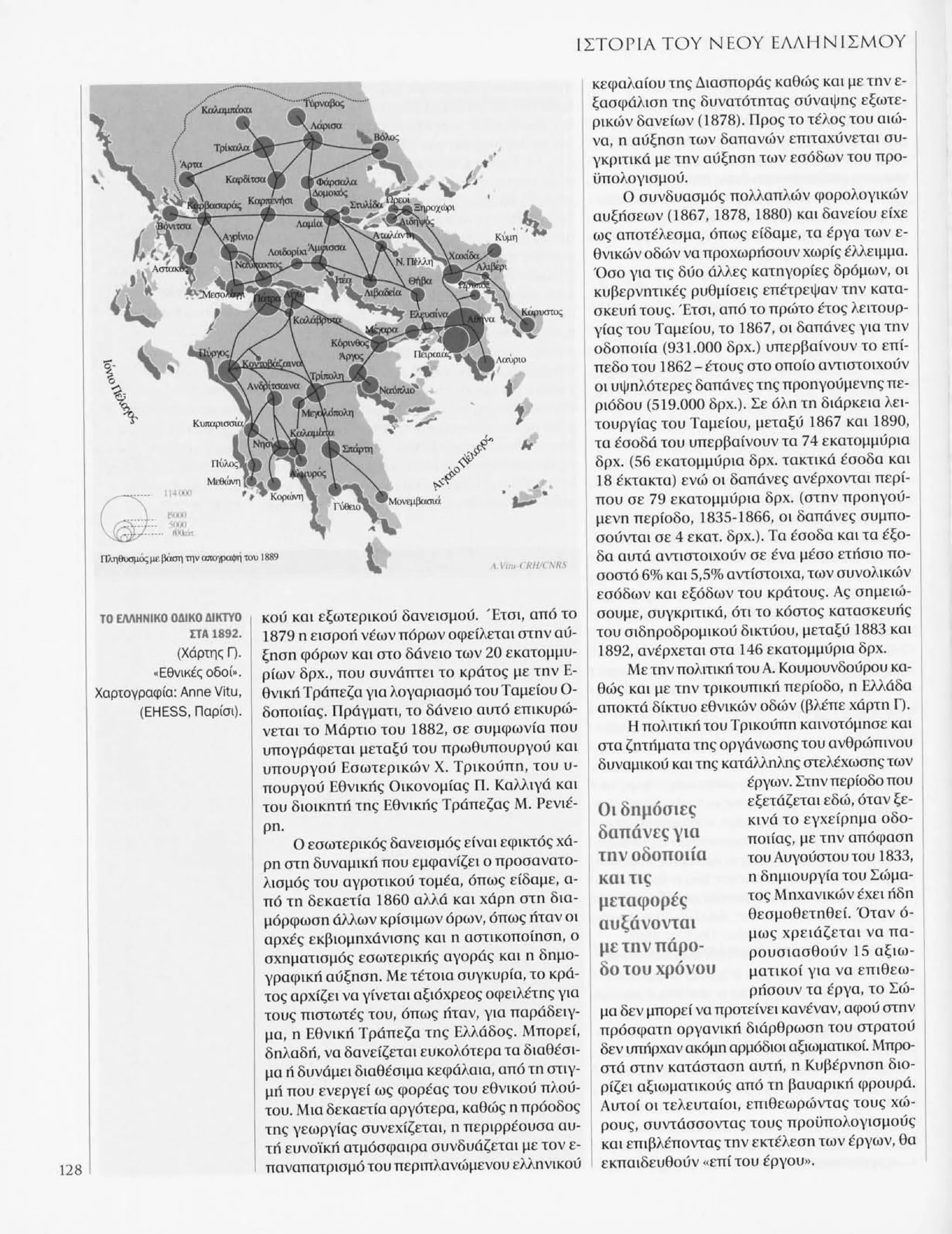 Istoria tou neou ellinismou 1770 2000 t. 04