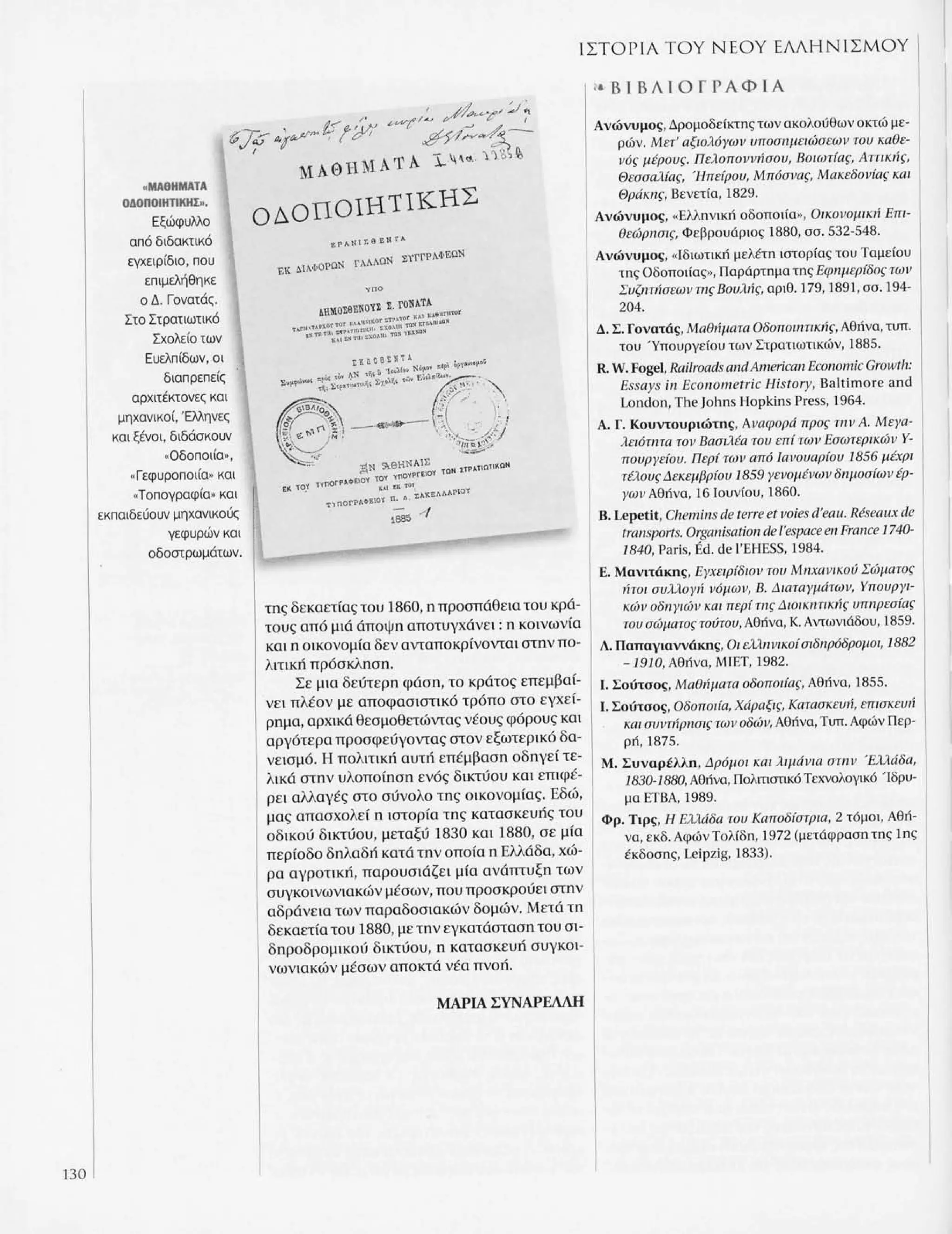 Istoria tou neou ellinismou 1770 2000 t. 04