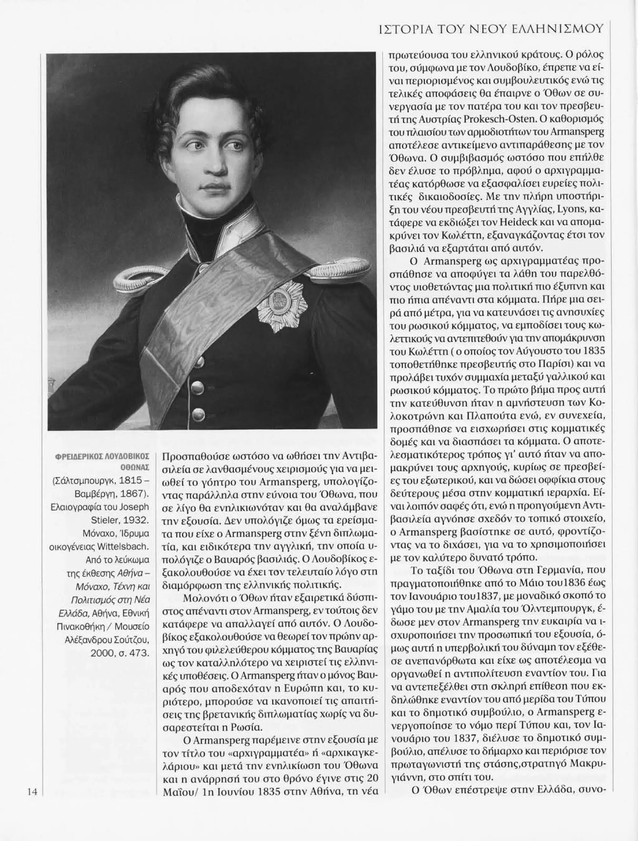 Istoria tou neou ellinismou 1770 2000 t. 04