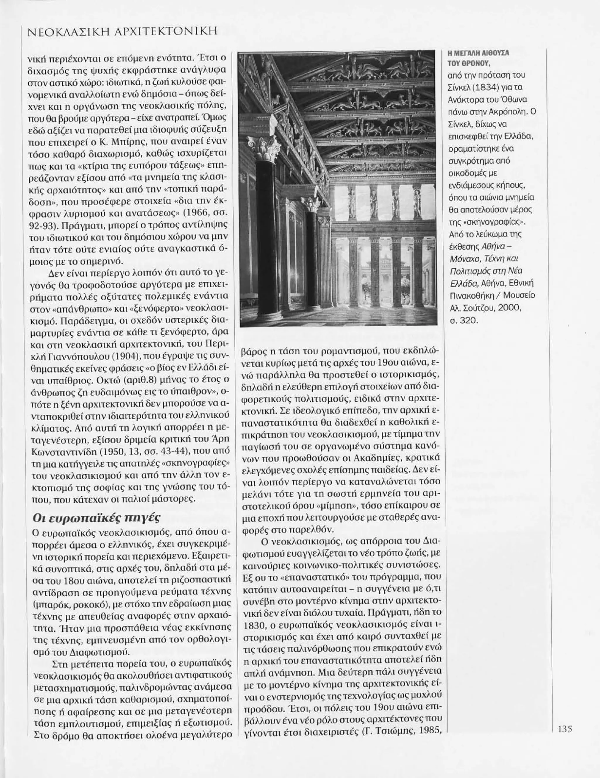 Istoria tou neou ellinismou 1770 2000 t. 04