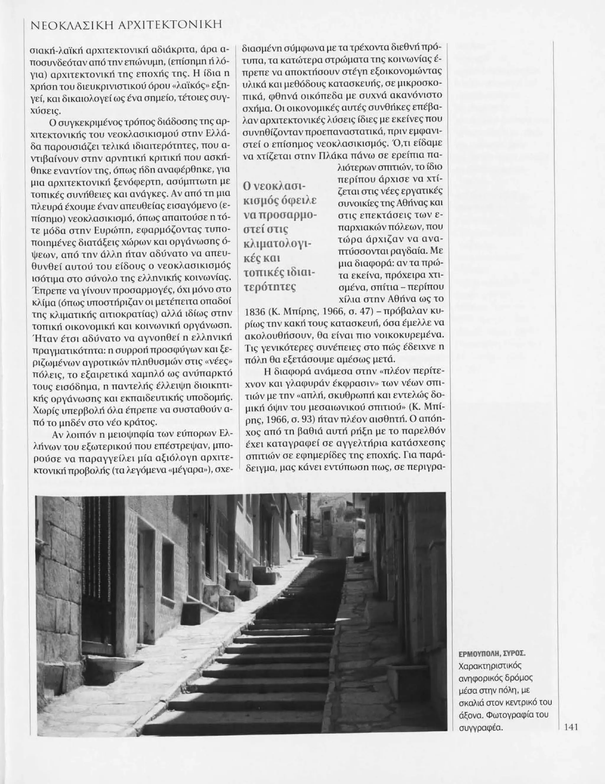 Istoria tou neou ellinismou 1770 2000 t. 04