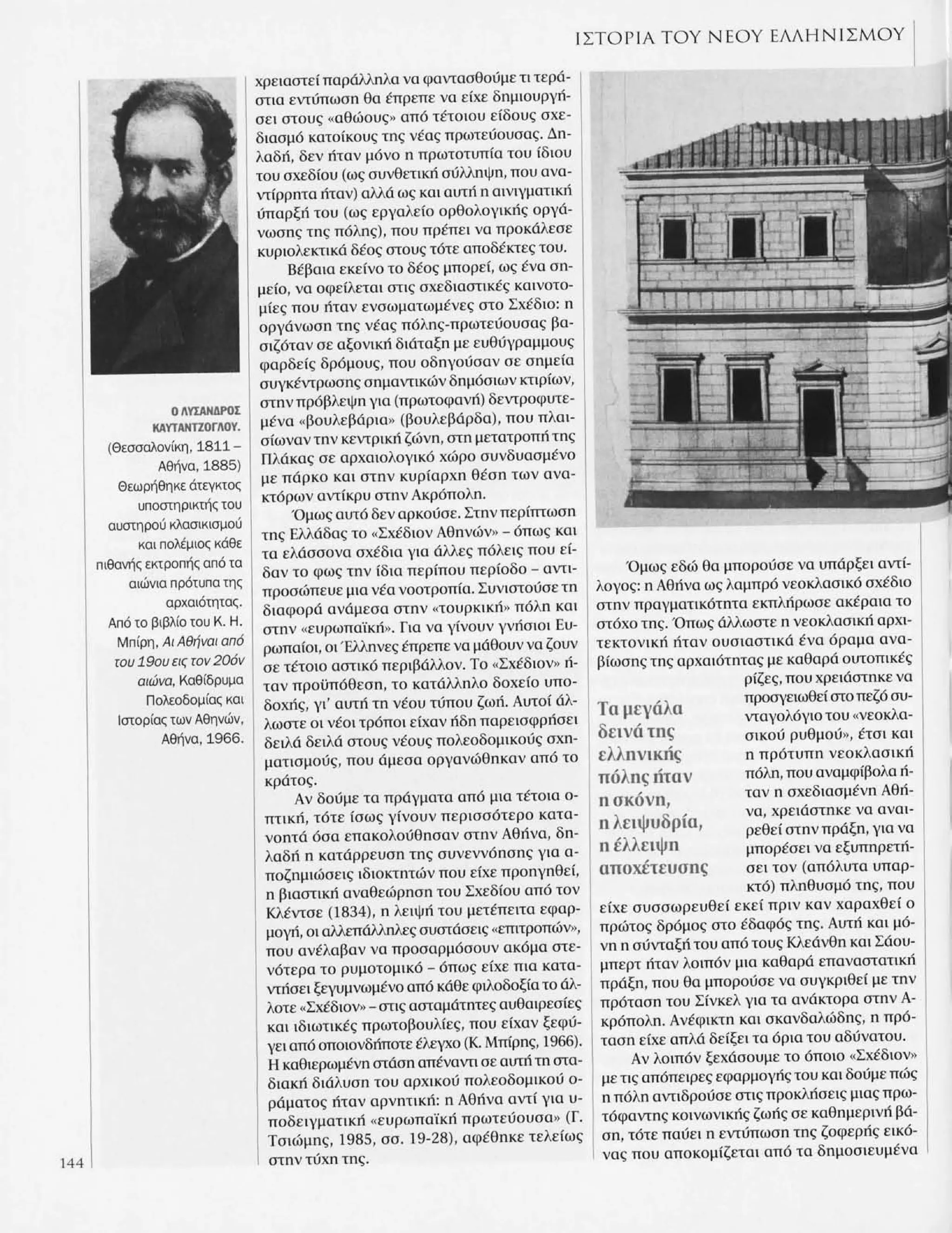 Istoria tou neou ellinismou 1770 2000 t. 04