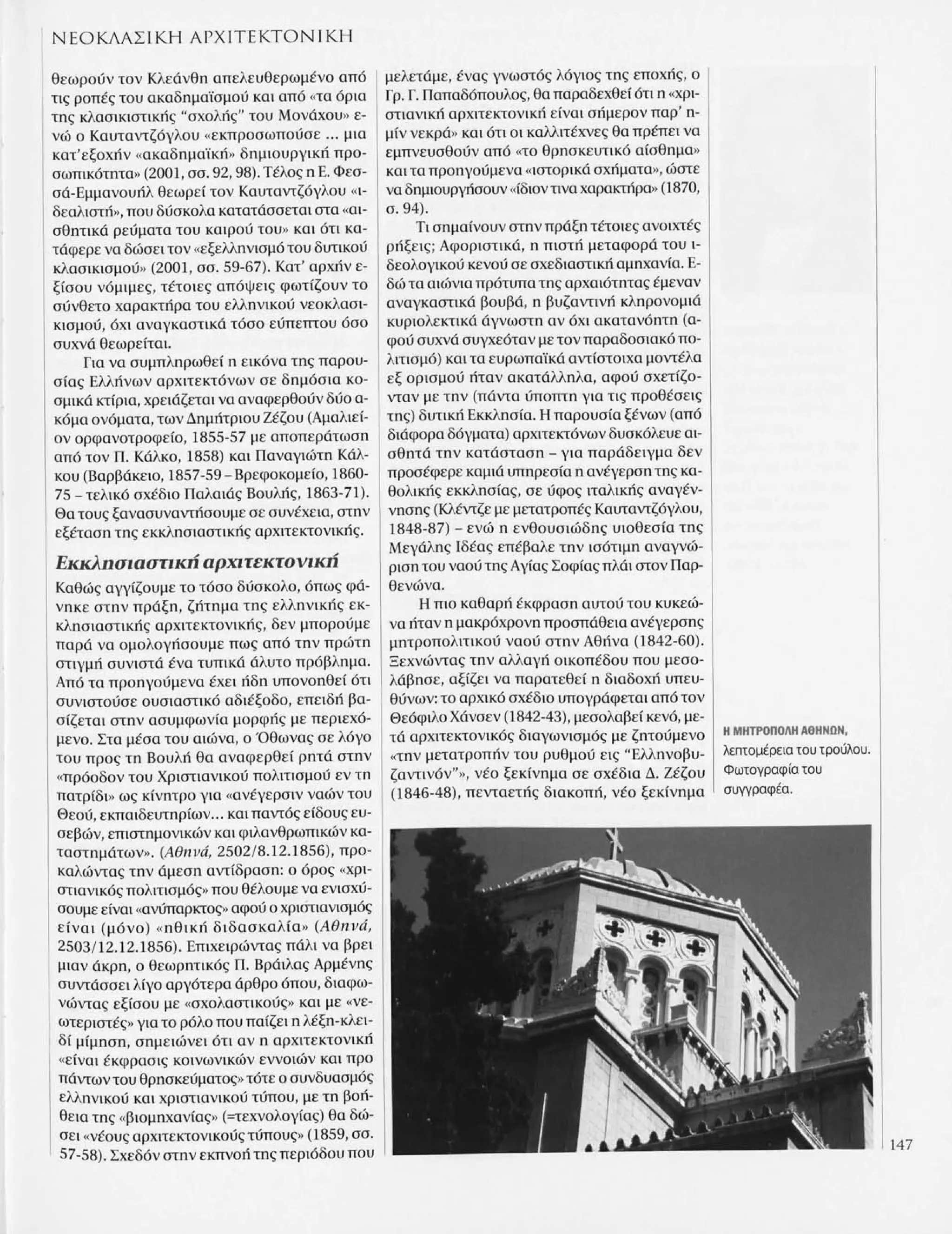 Istoria tou neou ellinismou 1770 2000 t. 04