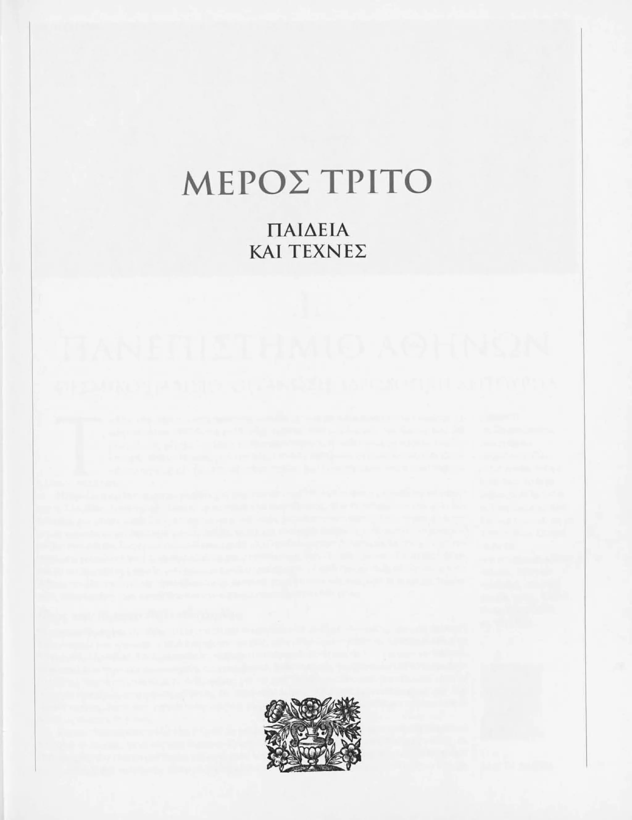 Istoria tou neou ellinismou 1770 2000 t. 04