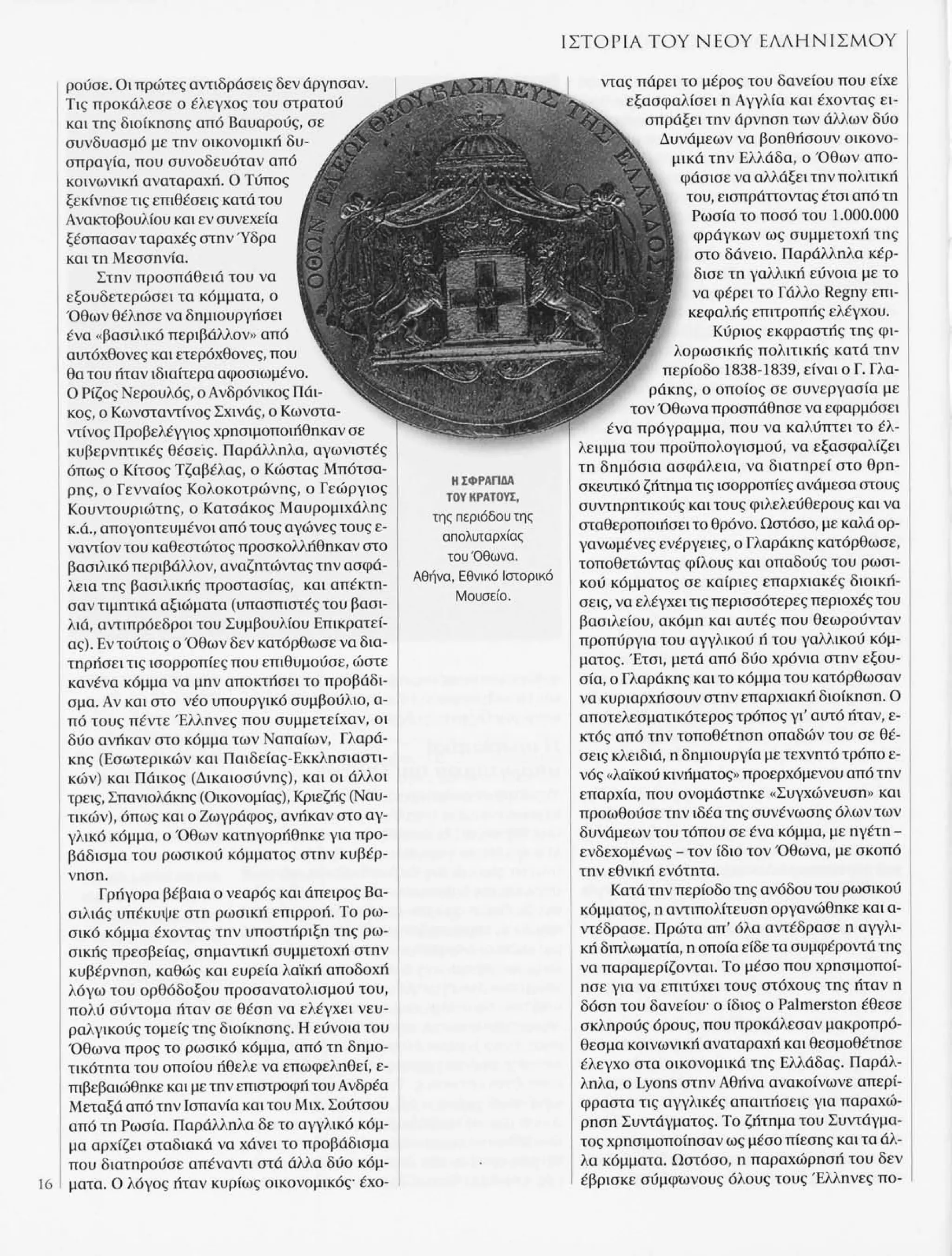 Istoria tou neou ellinismou 1770 2000 t. 04