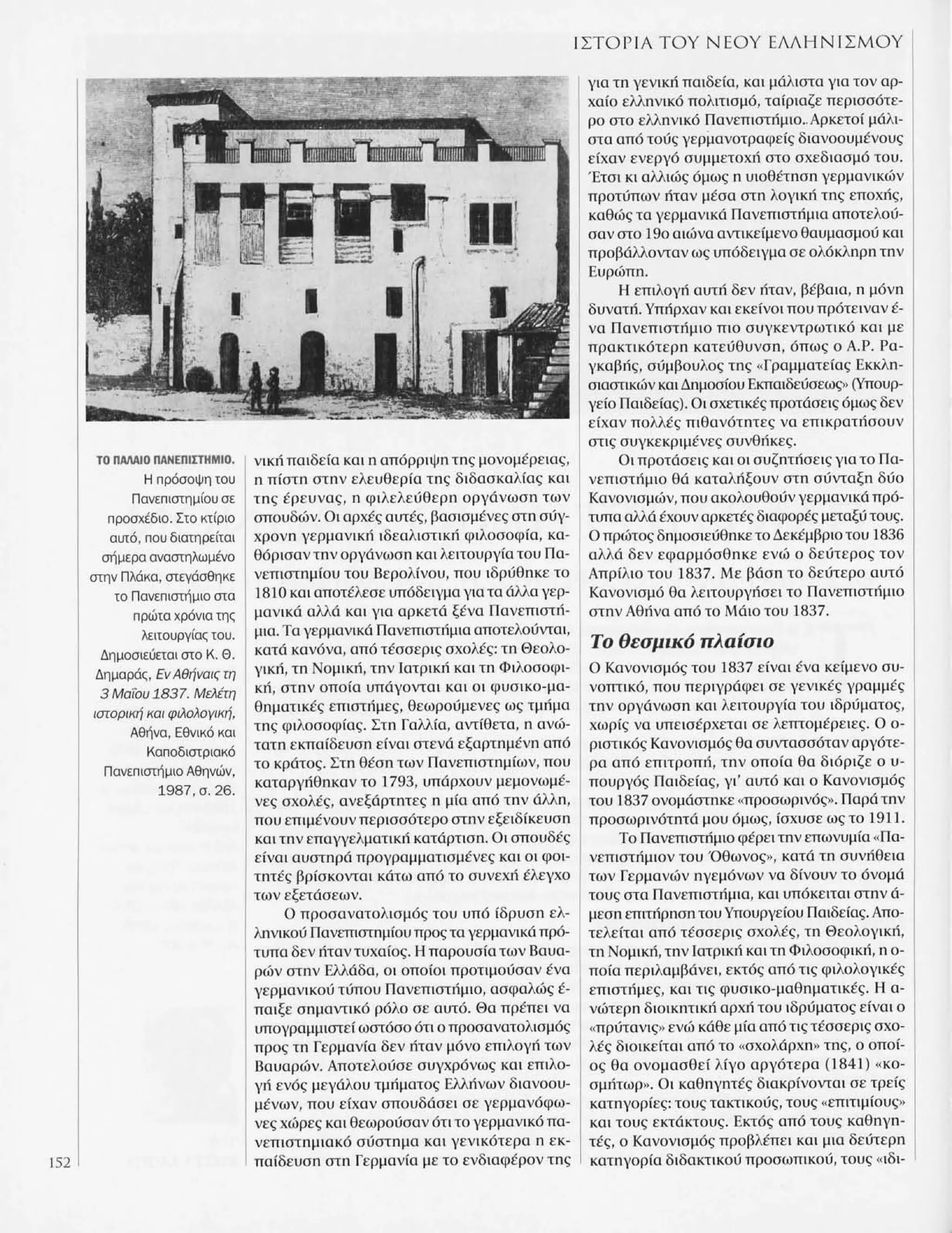 Istoria tou neou ellinismou 1770 2000 t. 04