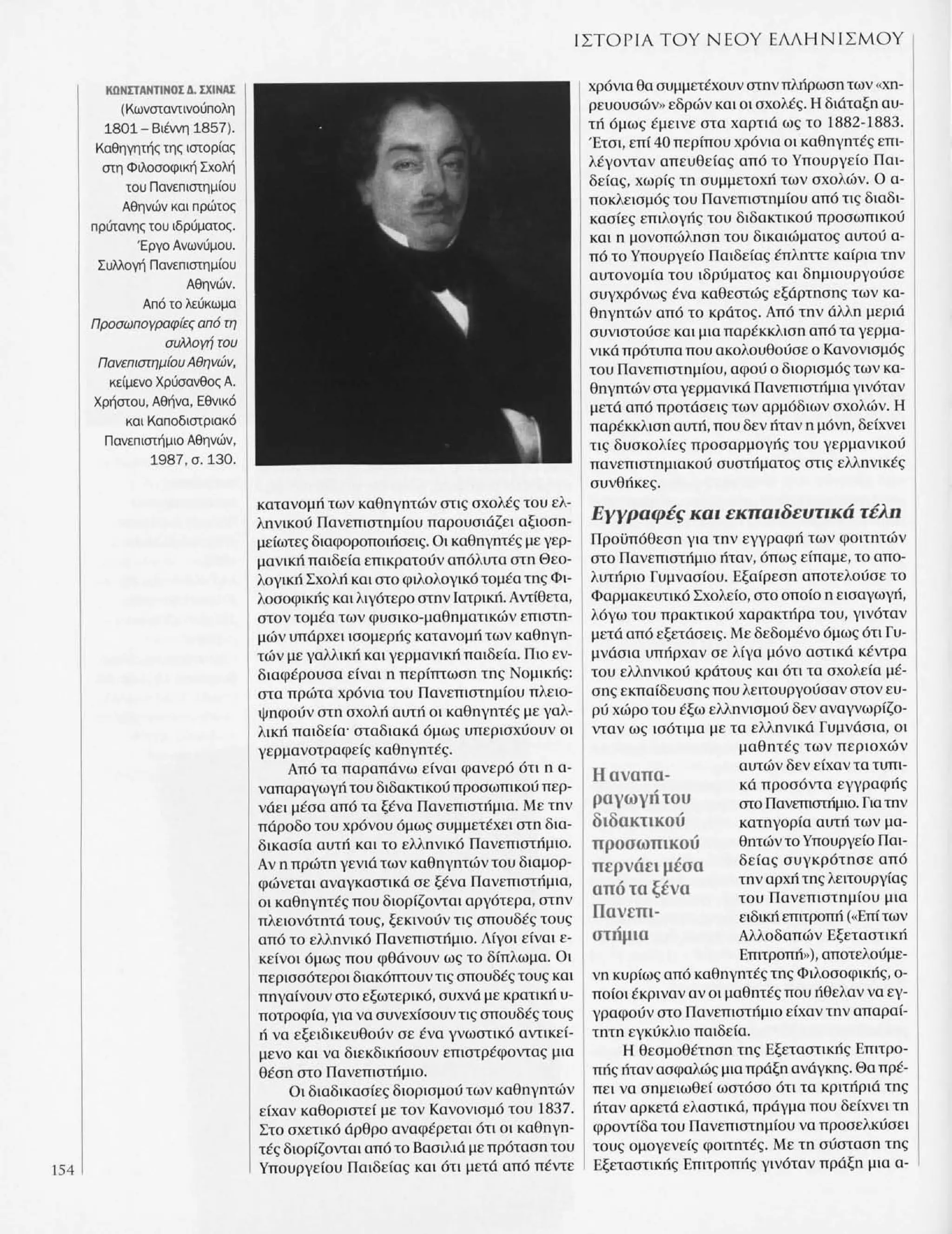 Istoria tou neou ellinismou 1770 2000 t. 04