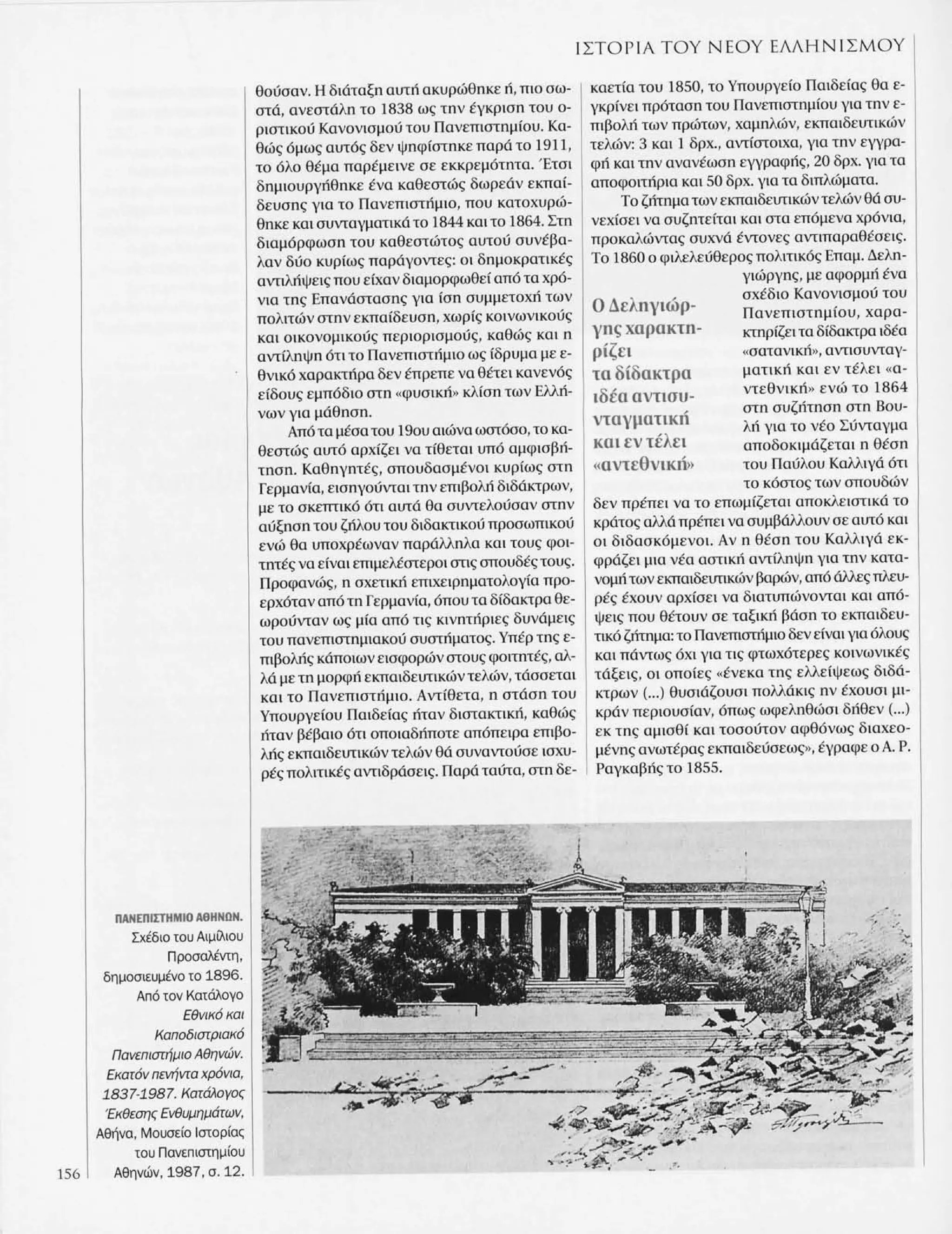 Istoria tou neou ellinismou 1770 2000 t. 04