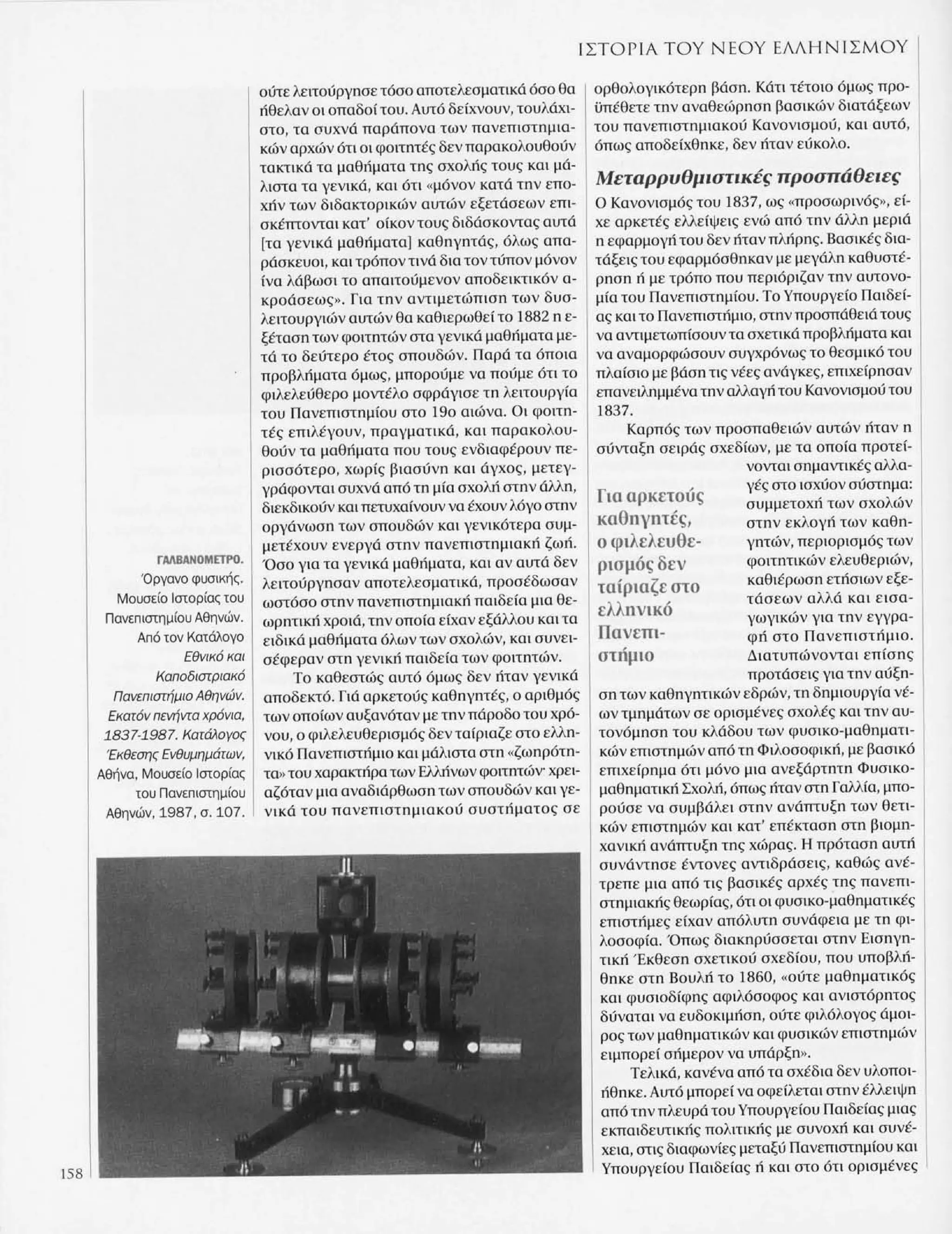 Istoria tou neou ellinismou 1770 2000 t. 04