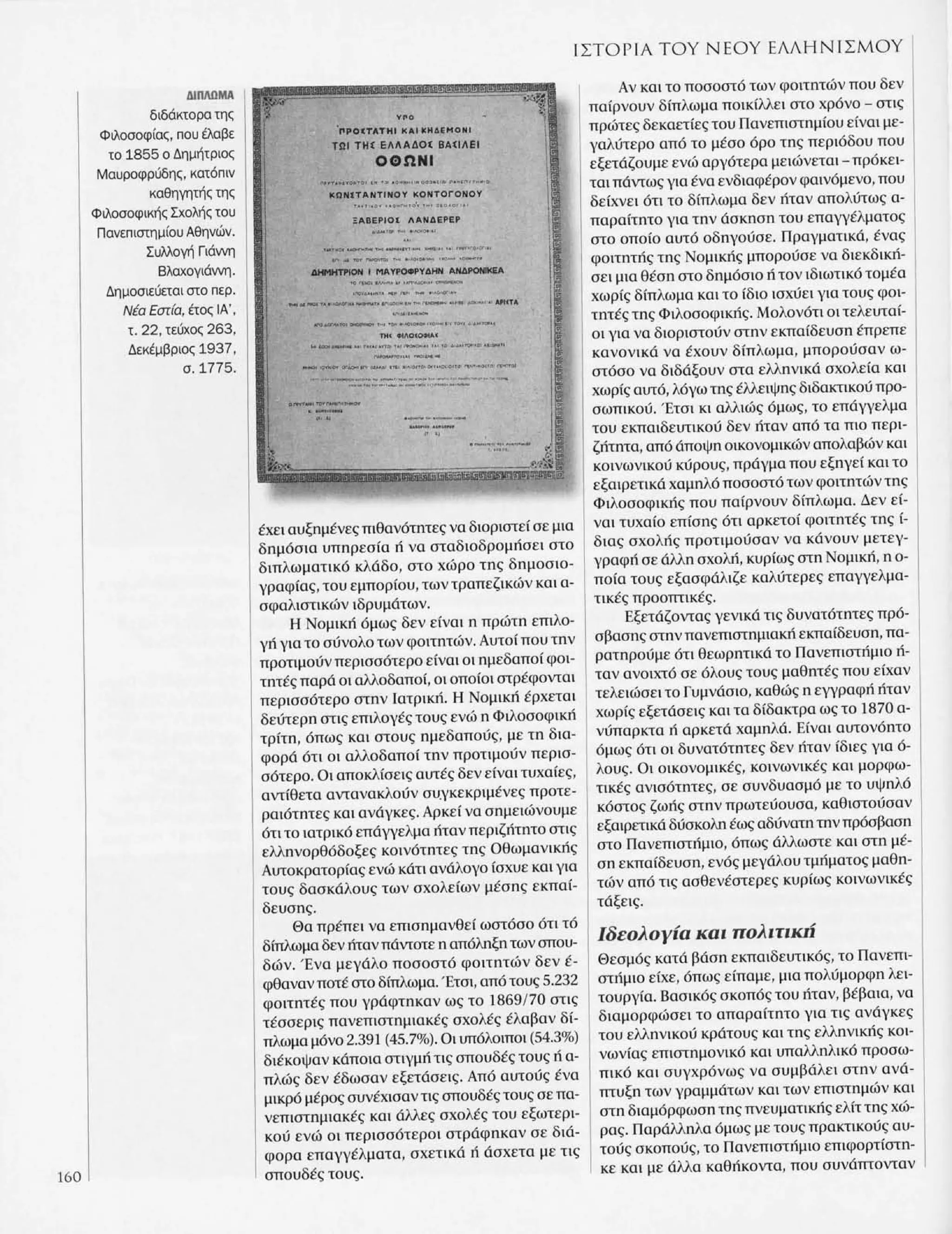 Istoria tou neou ellinismou 1770 2000 t. 04