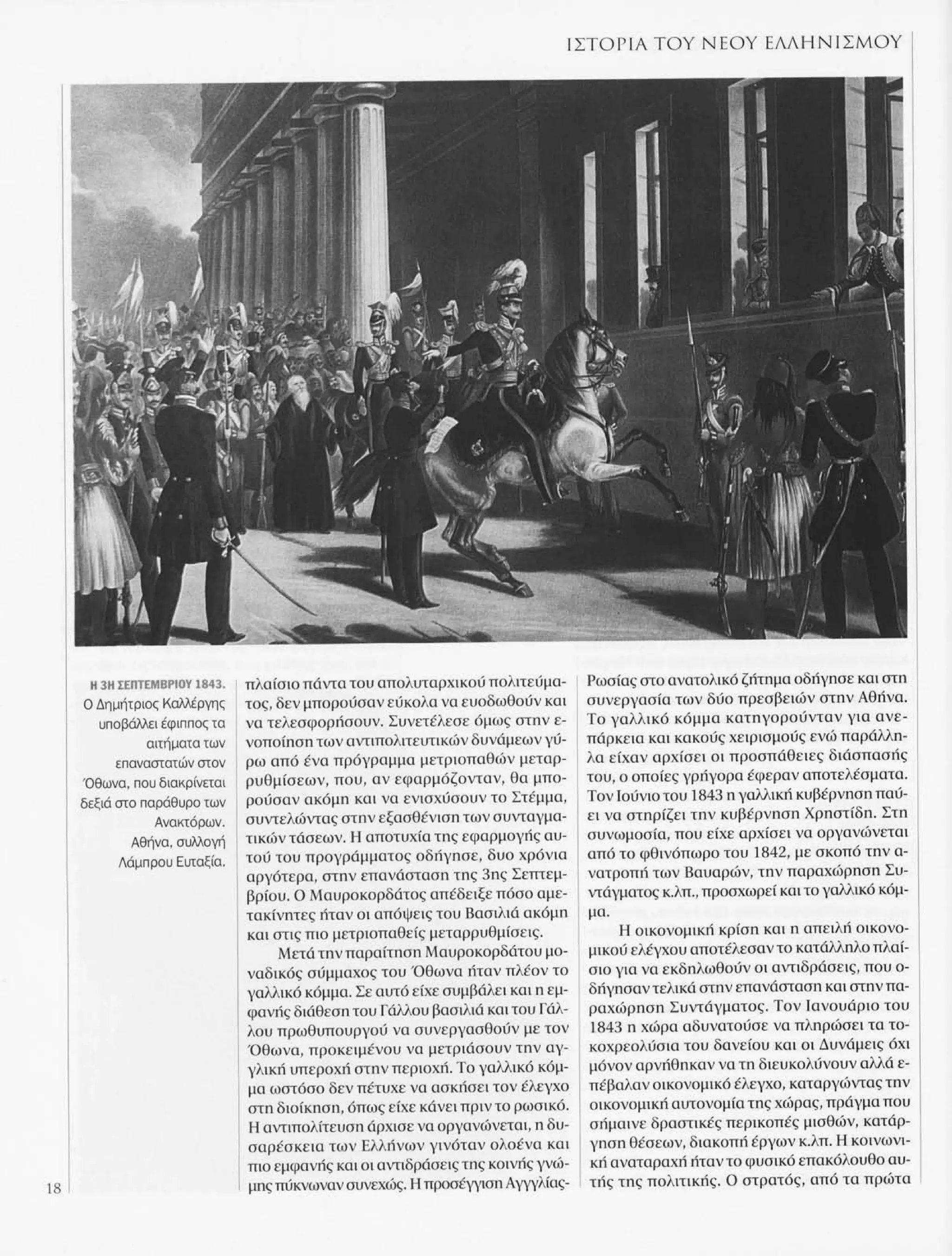 Istoria tou neou ellinismou 1770 2000 t. 04