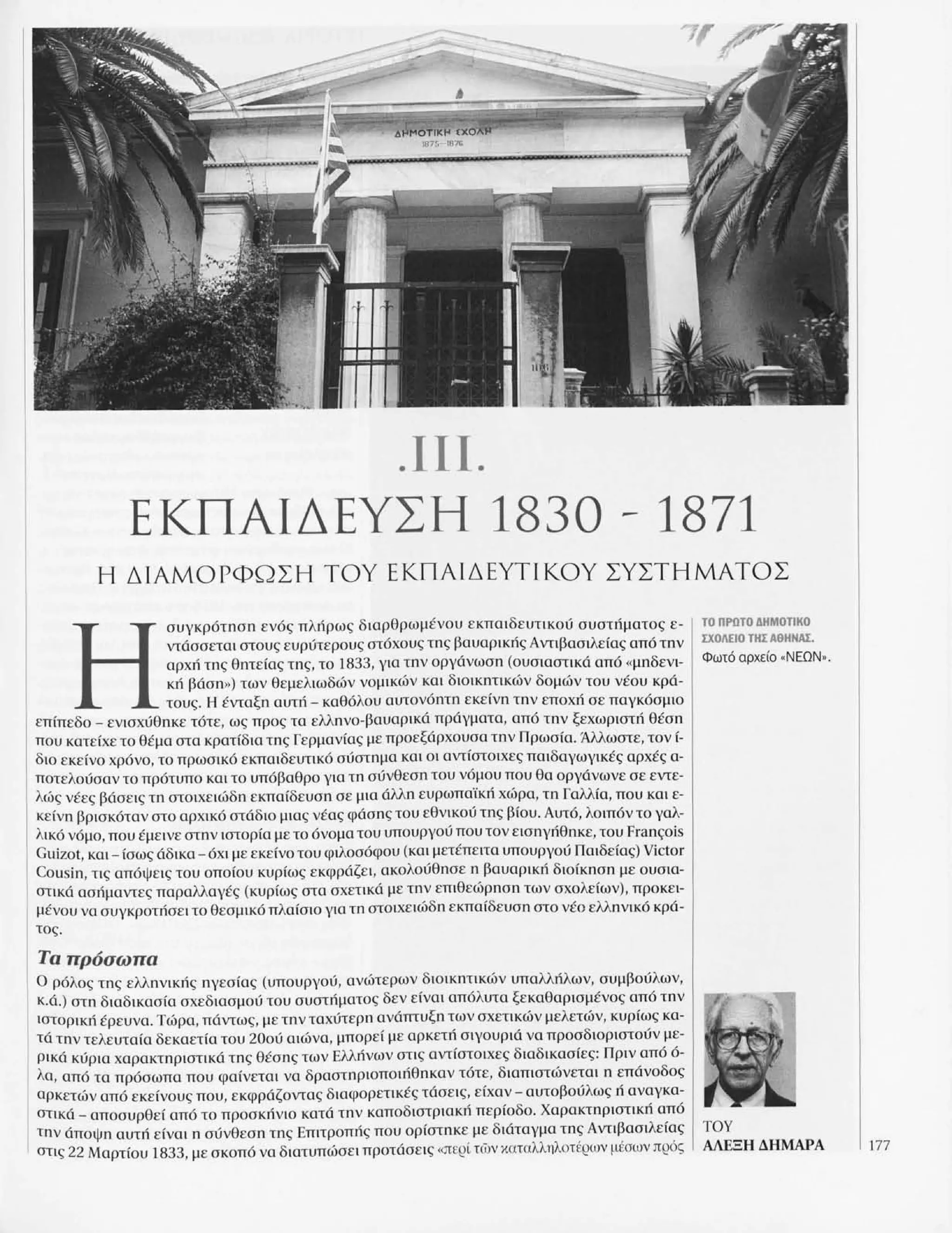 Istoria tou neou ellinismou 1770 2000 t. 04