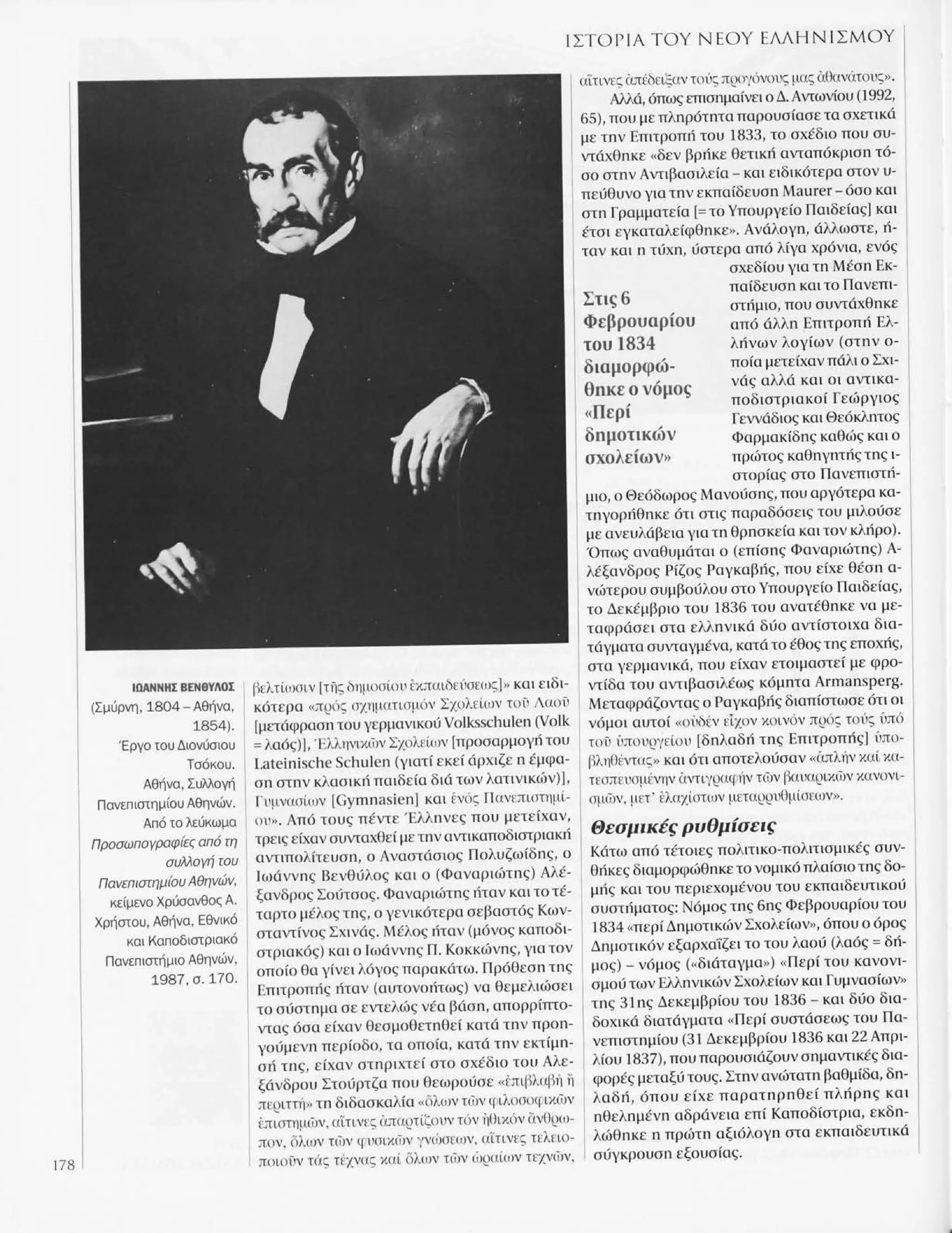 Istoria tou neou ellinismou 1770 2000 t. 04