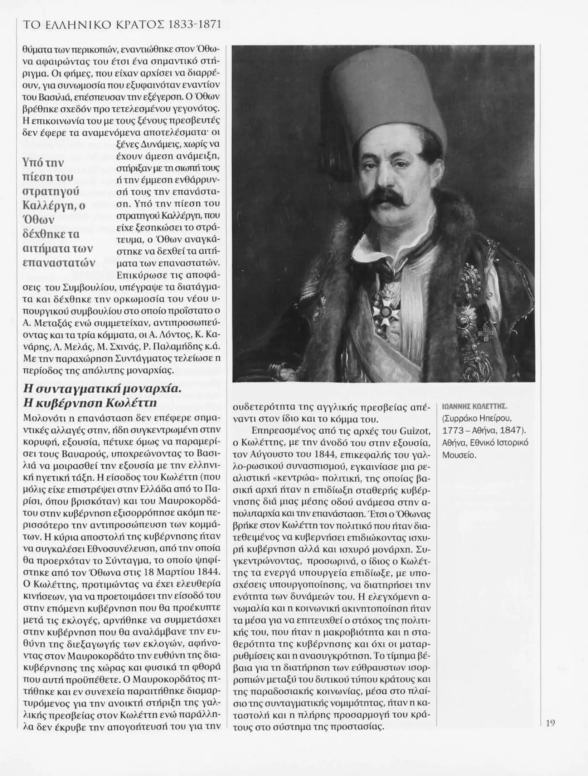 Istoria tou neou ellinismou 1770 2000 t. 04