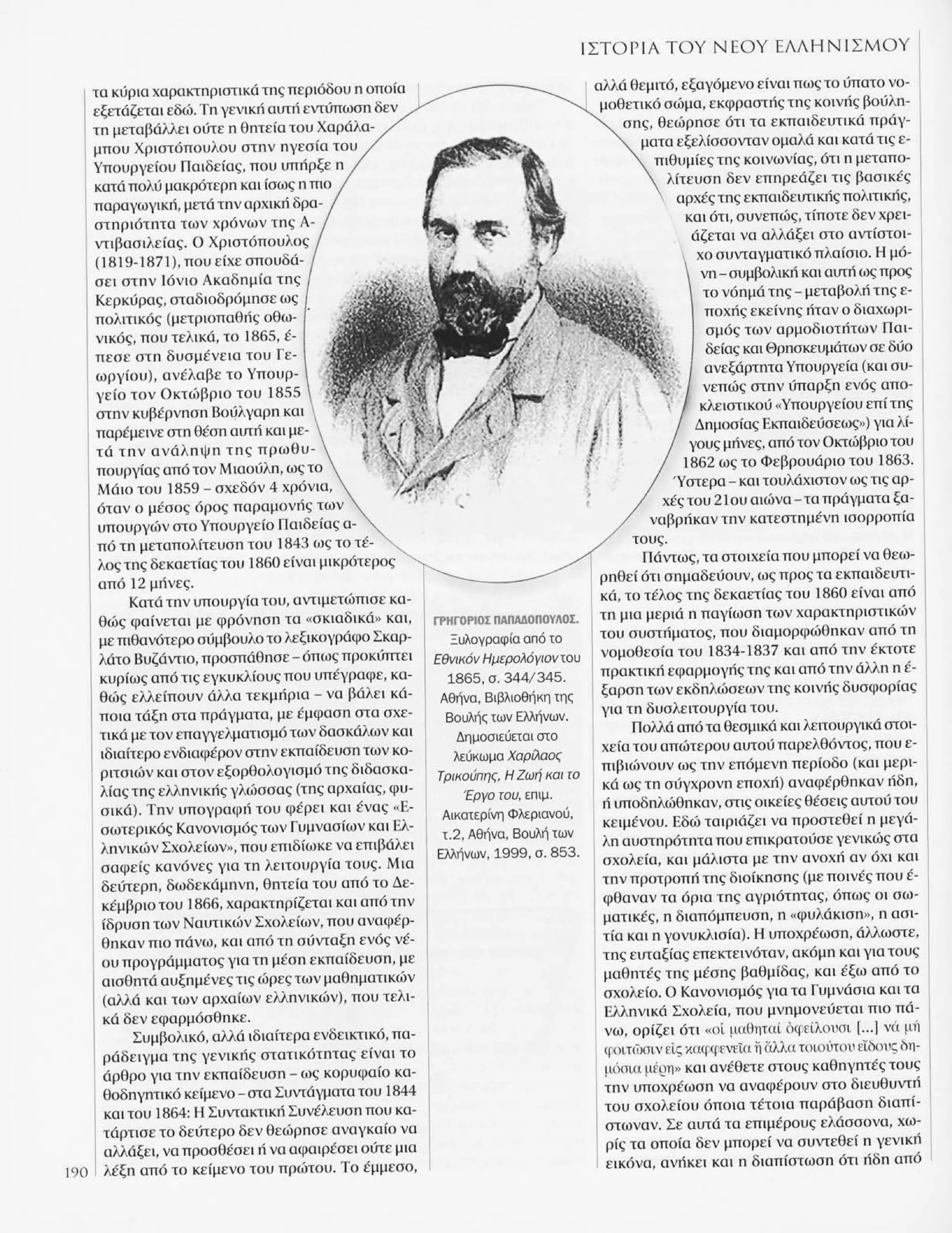 Istoria tou neou ellinismou 1770 2000 t. 04