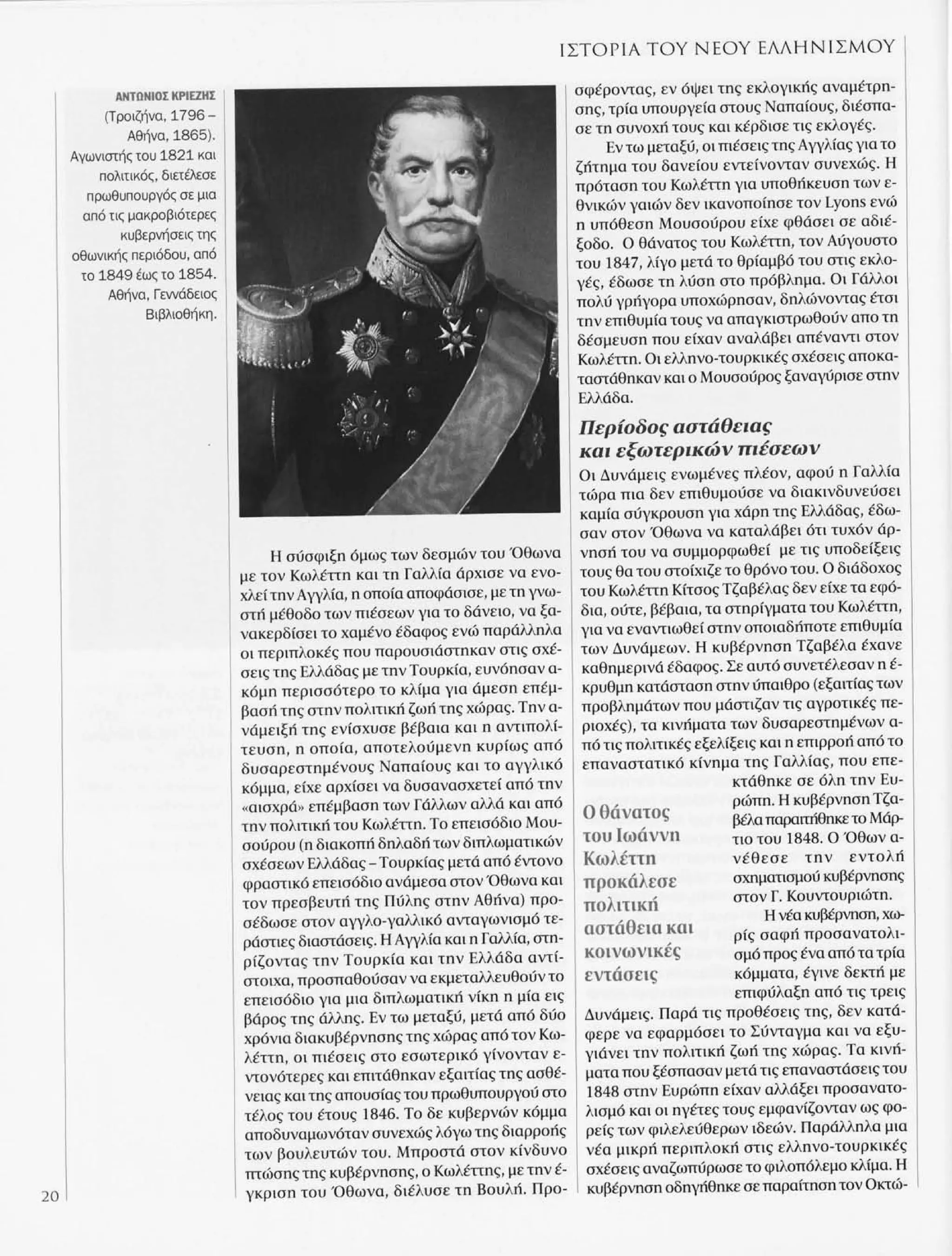 Istoria tou neou ellinismou 1770 2000 t. 04