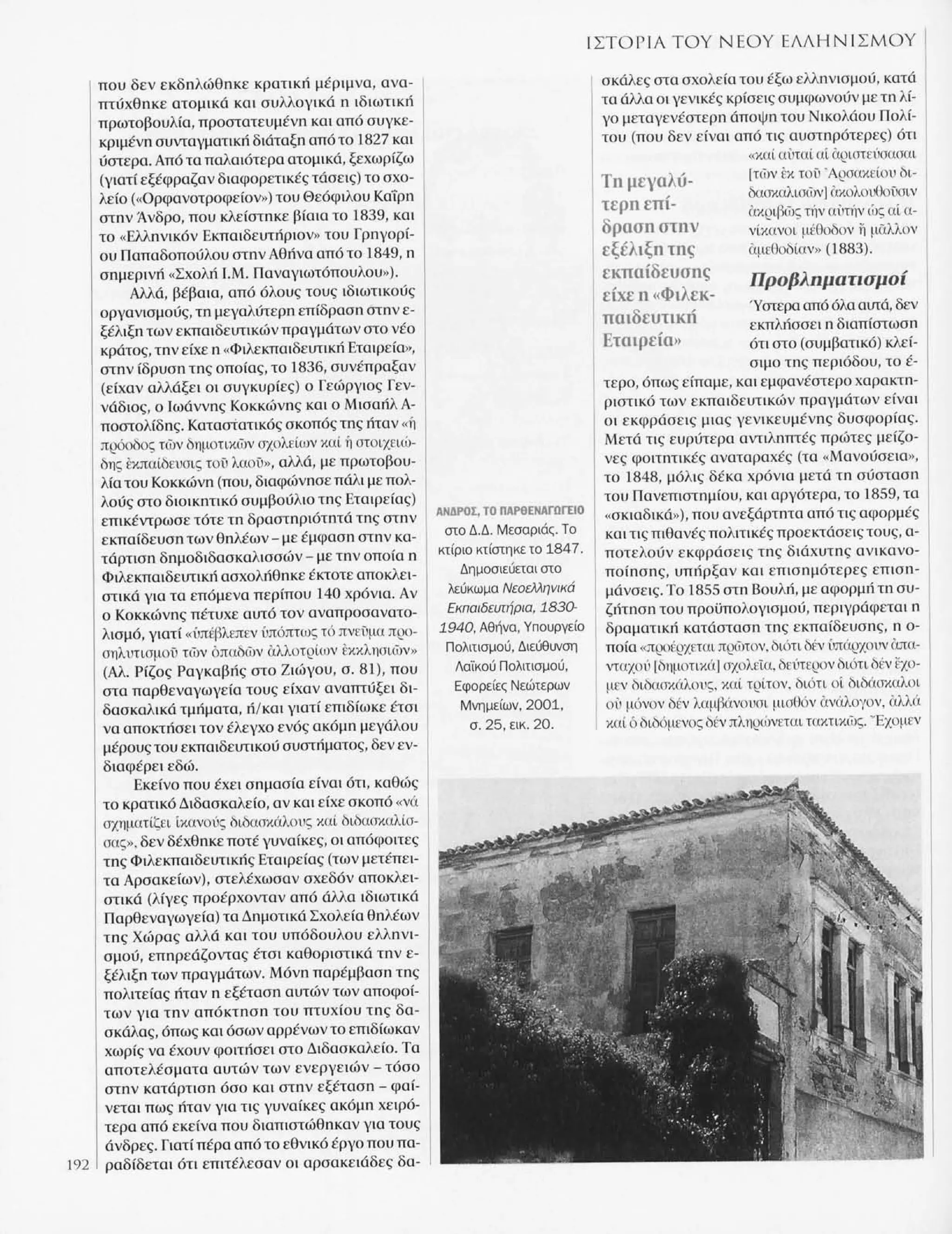 Istoria tou neou ellinismou 1770 2000 t. 04