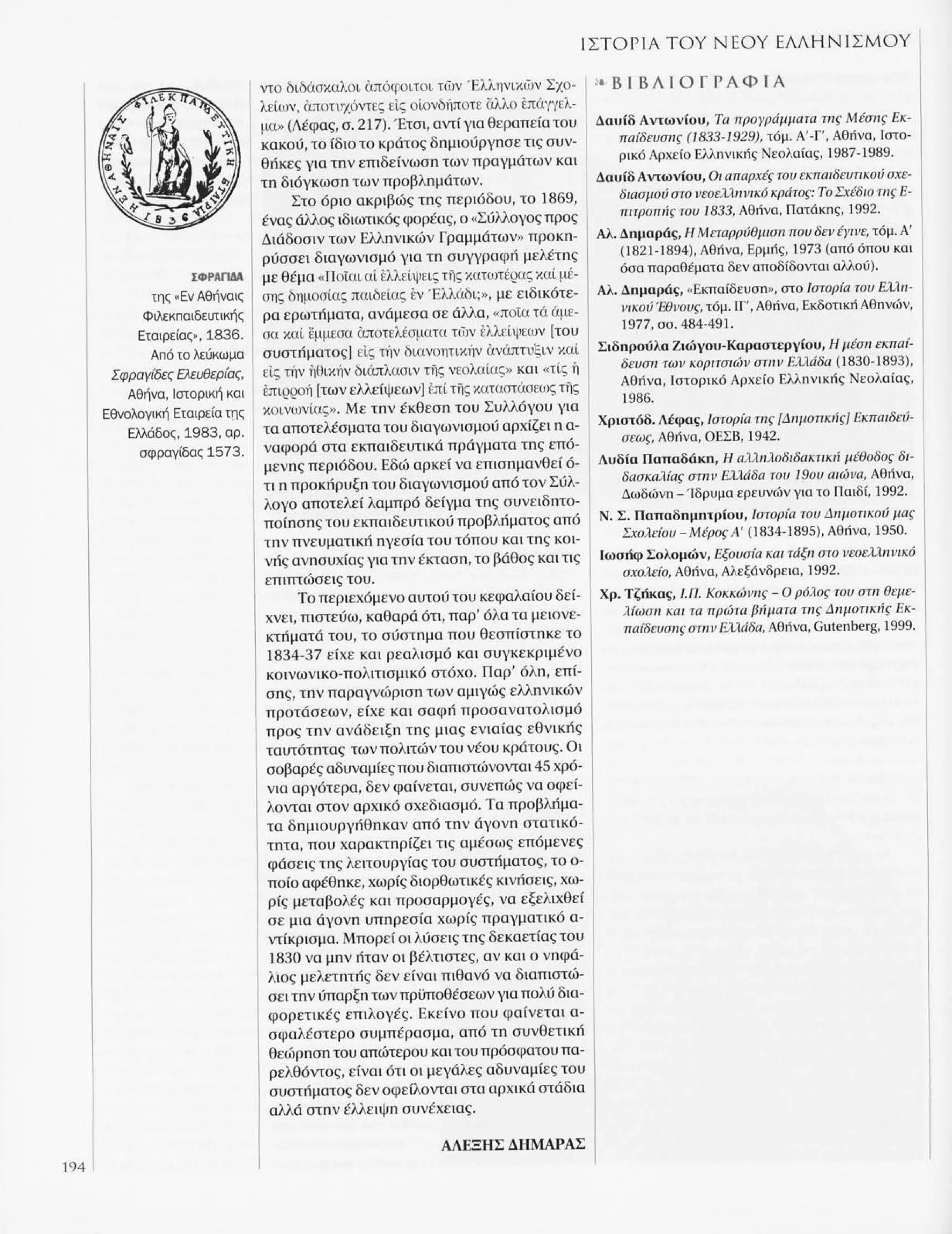 Istoria tou neou ellinismou 1770 2000 t. 04