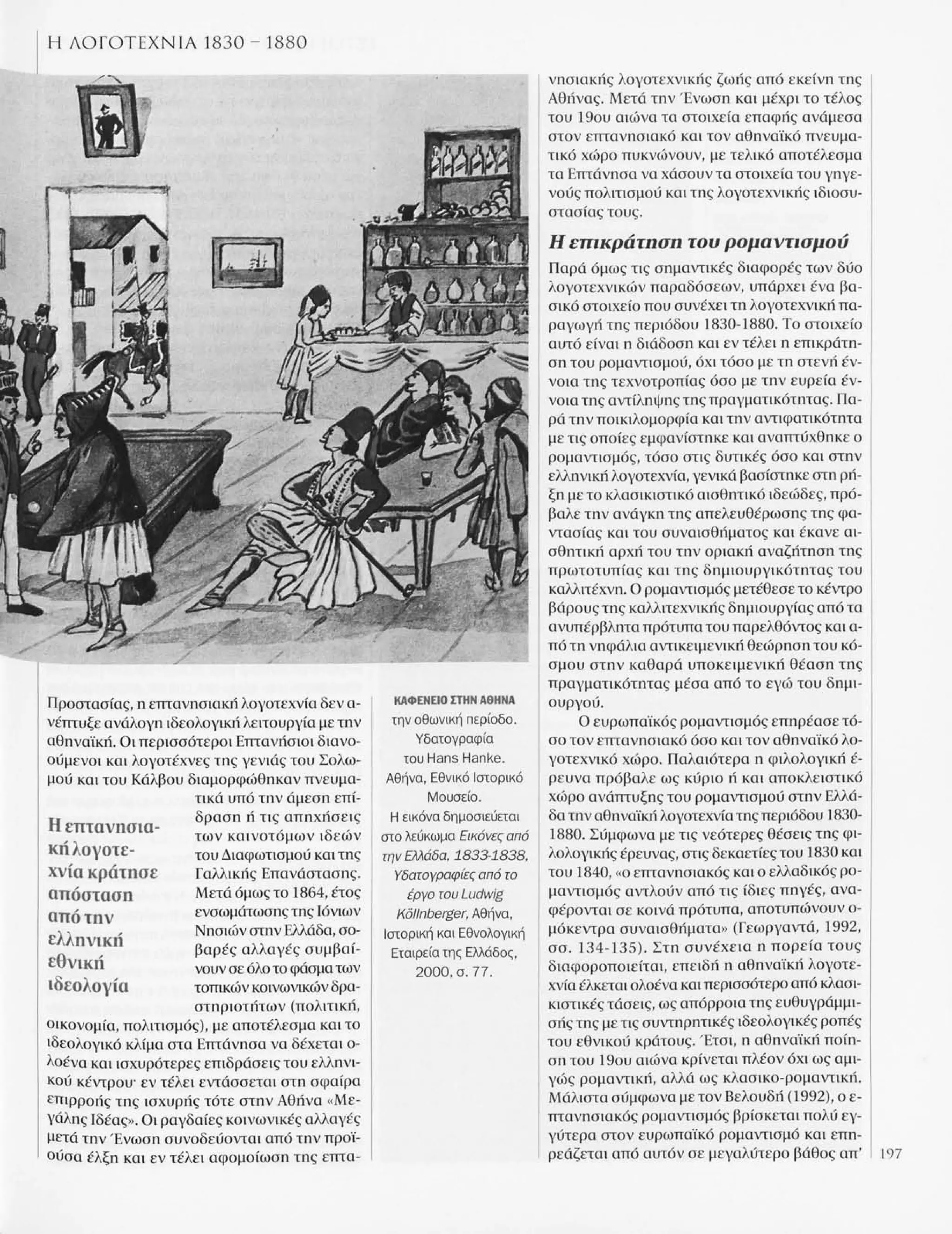 Istoria tou neou ellinismou 1770 2000 t. 04