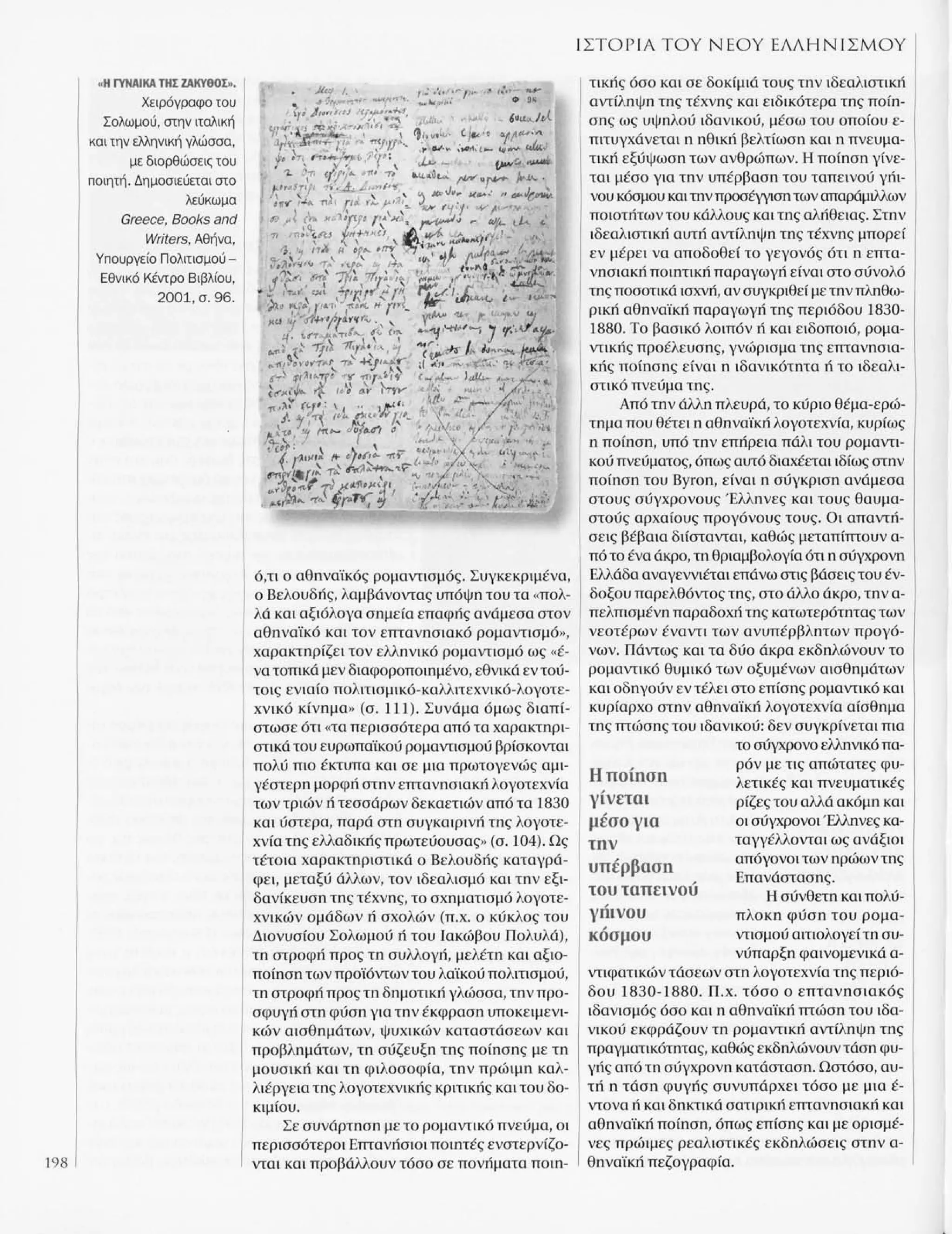 Istoria tou neou ellinismou 1770 2000 t. 04