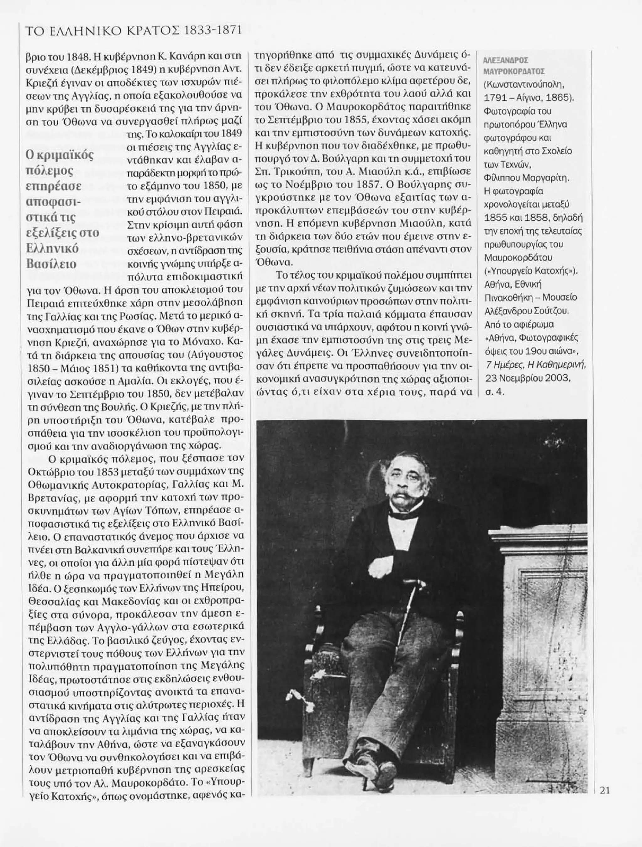 Istoria tou neou ellinismou 1770 2000 t. 04