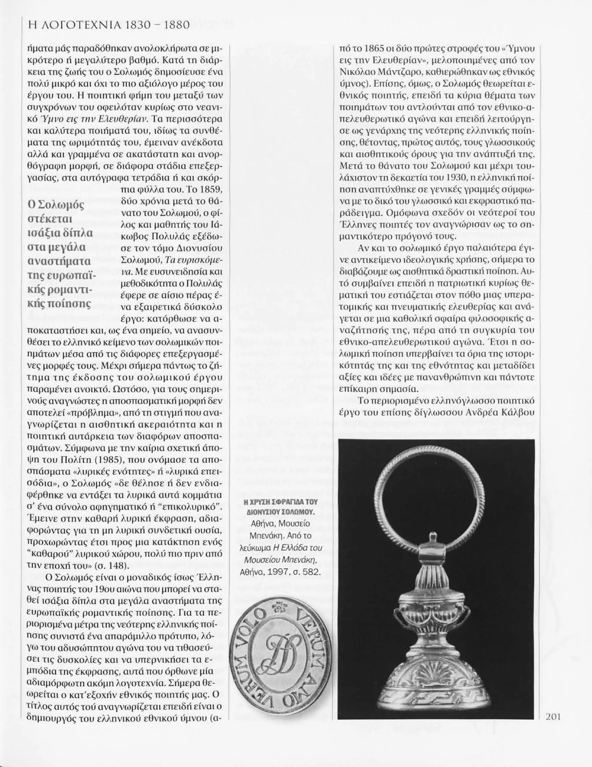 Istoria tou neou ellinismou 1770 2000 t. 04