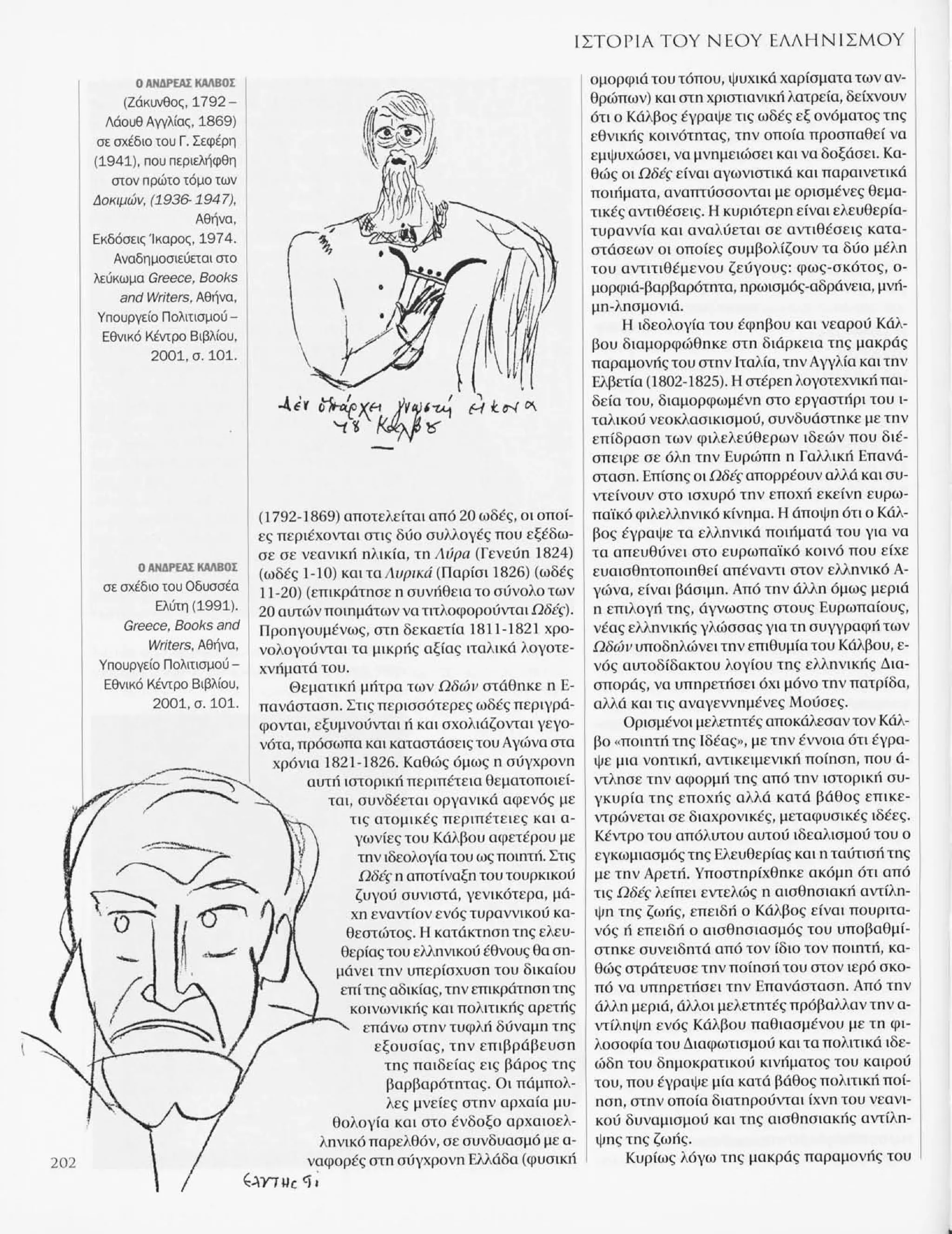 Istoria tou neou ellinismou 1770 2000 t. 04