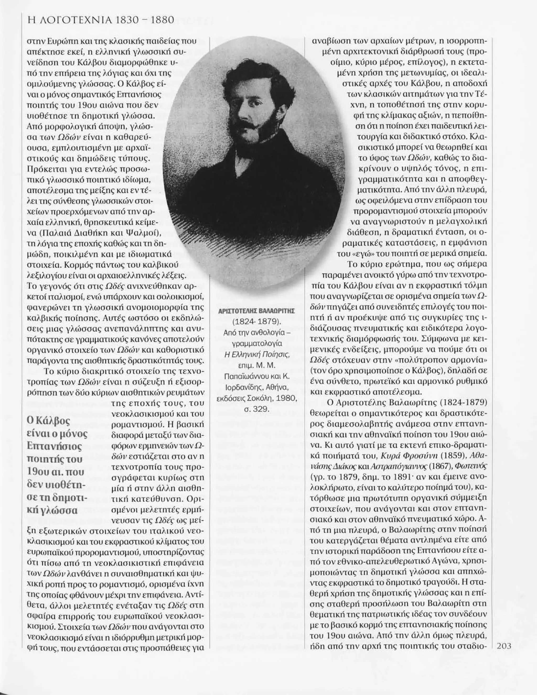 Istoria tou neou ellinismou 1770 2000 t. 04