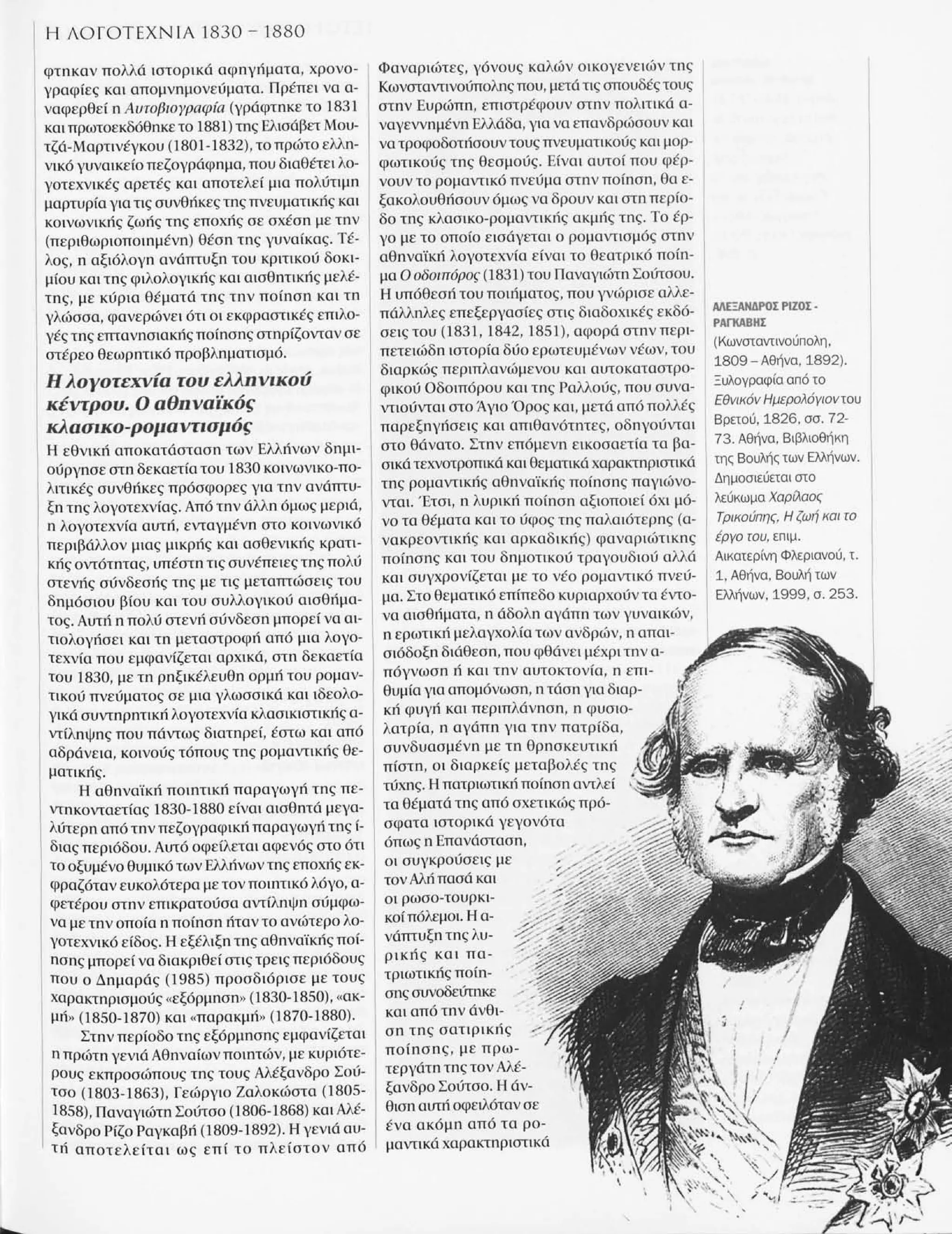 Istoria tou neou ellinismou 1770 2000 t. 04