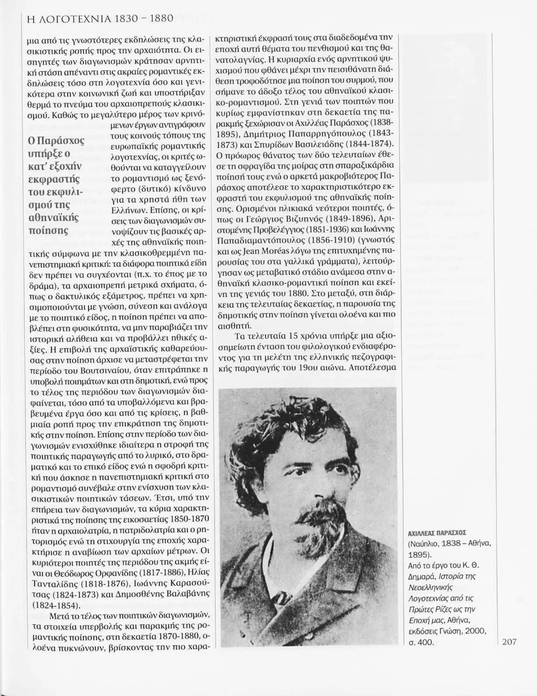 Istoria tou neou ellinismou 1770 2000 t. 04