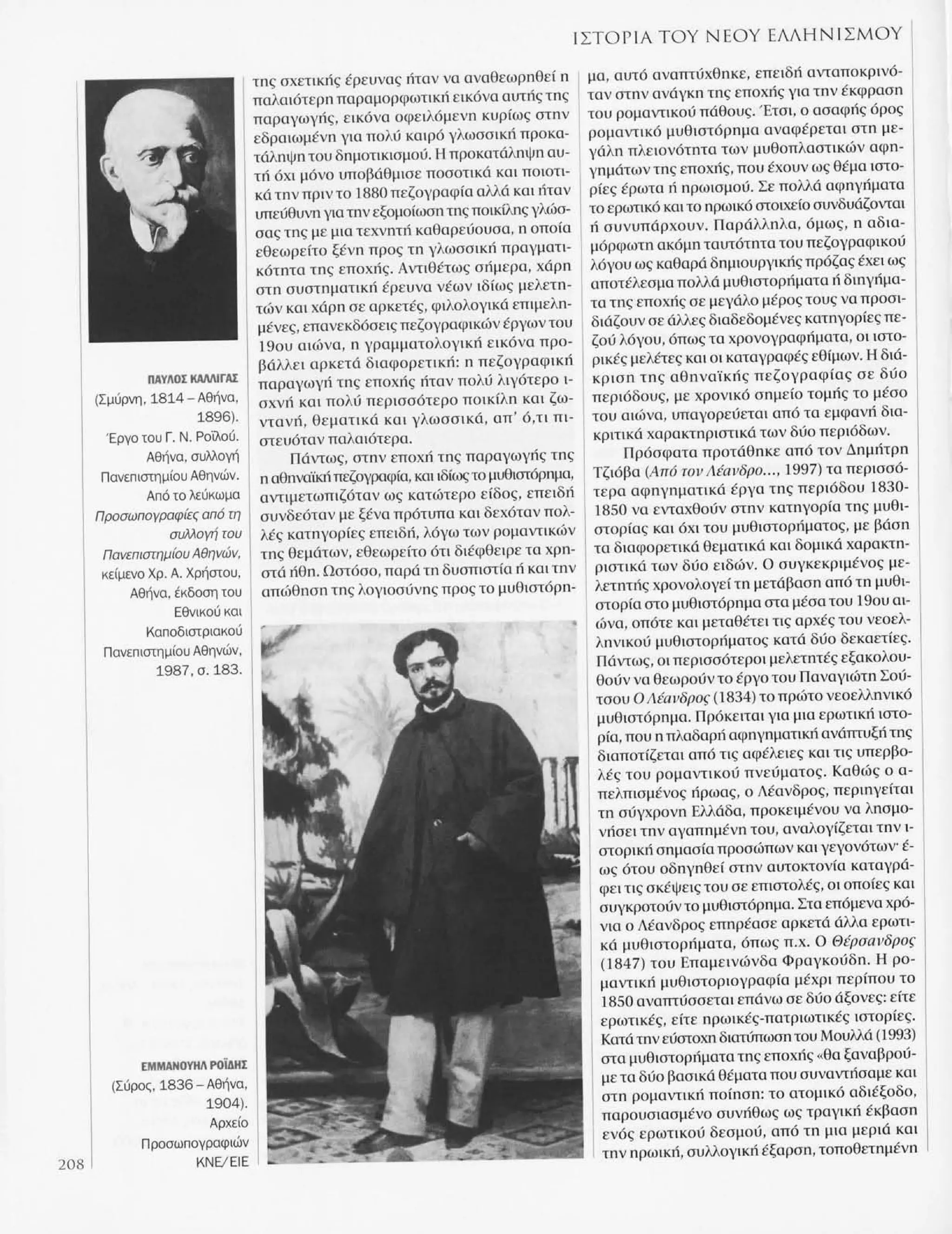 Istoria tou neou ellinismou 1770 2000 t. 04