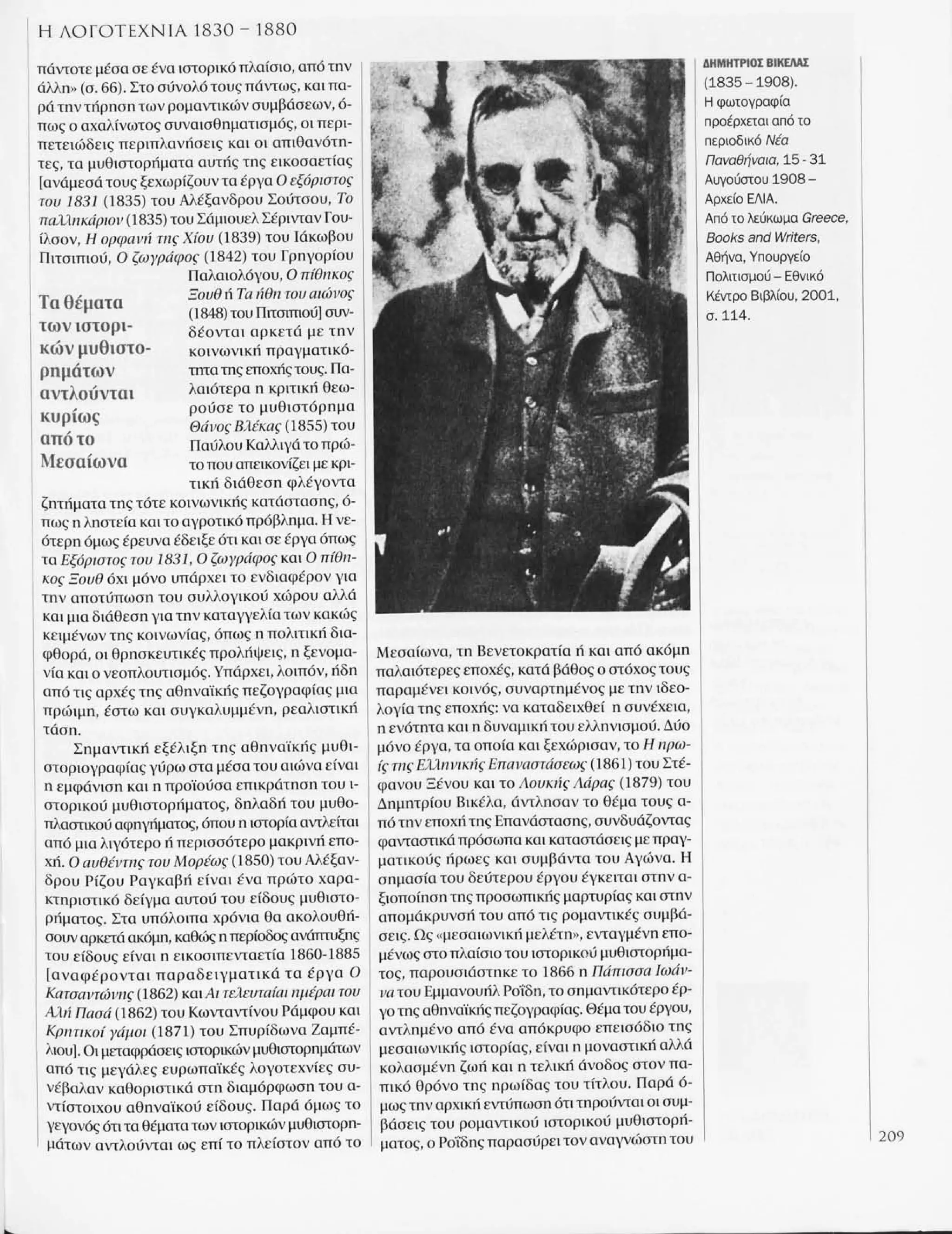 Istoria tou neou ellinismou 1770 2000 t. 04