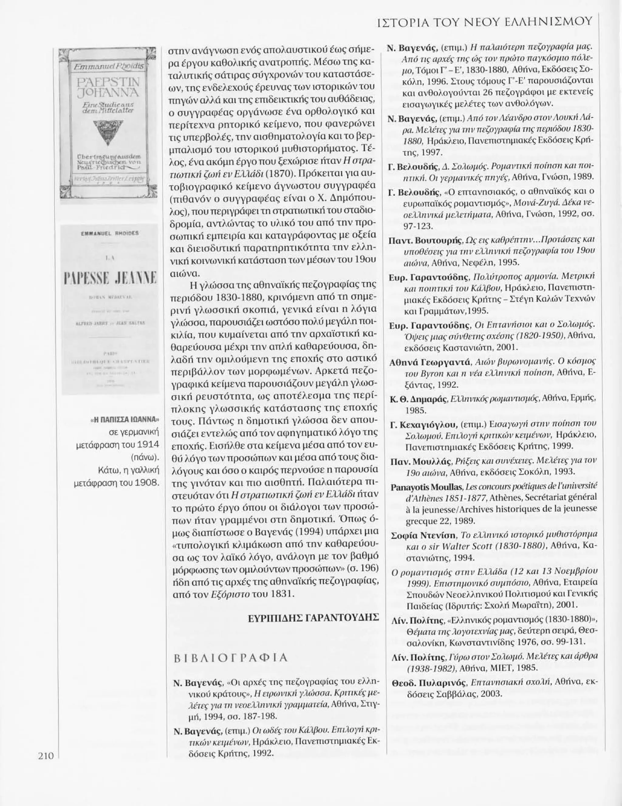 Istoria tou neou ellinismou 1770 2000 t. 04