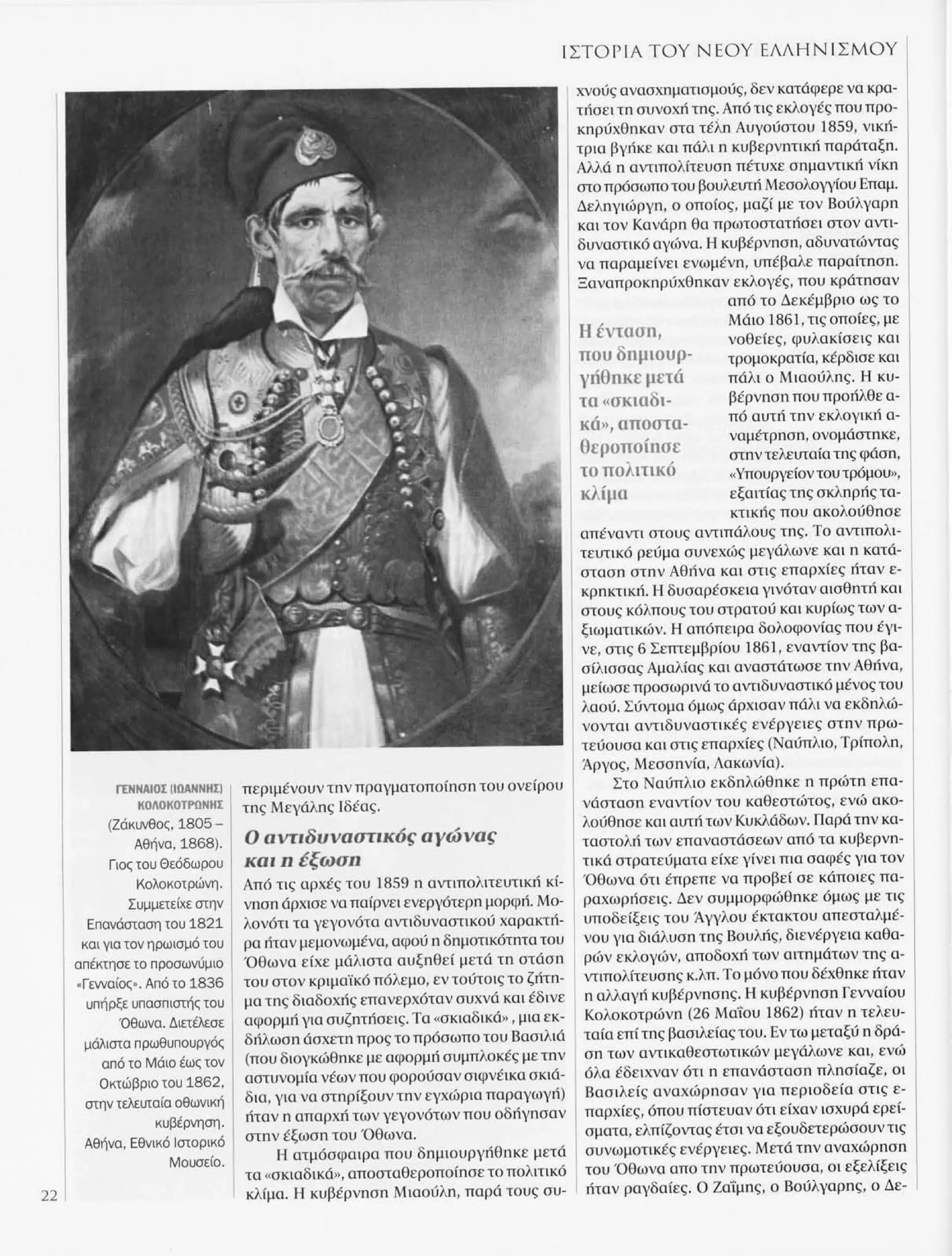 Istoria tou neou ellinismou 1770 2000 t. 04