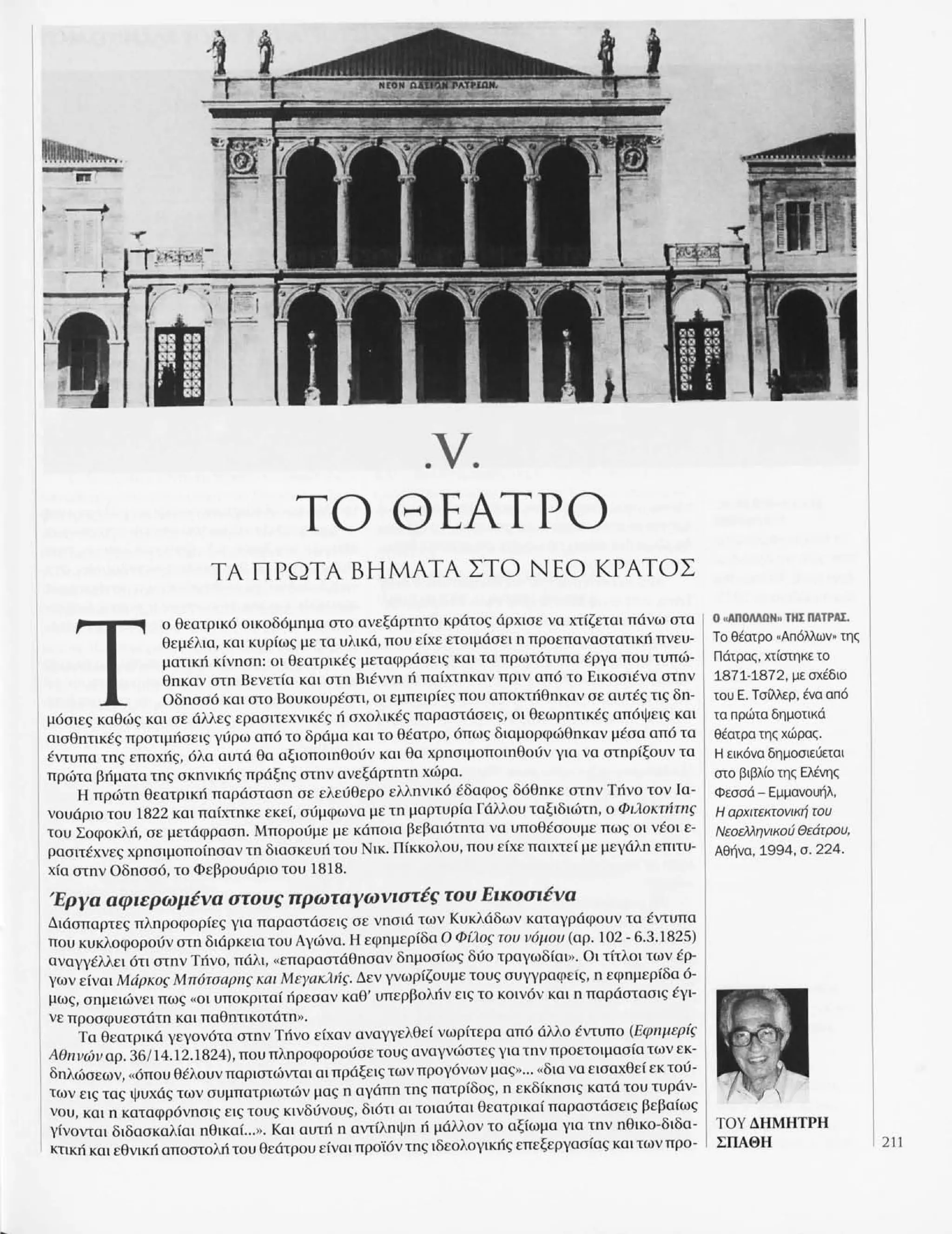 Istoria tou neou ellinismou 1770 2000 t. 04